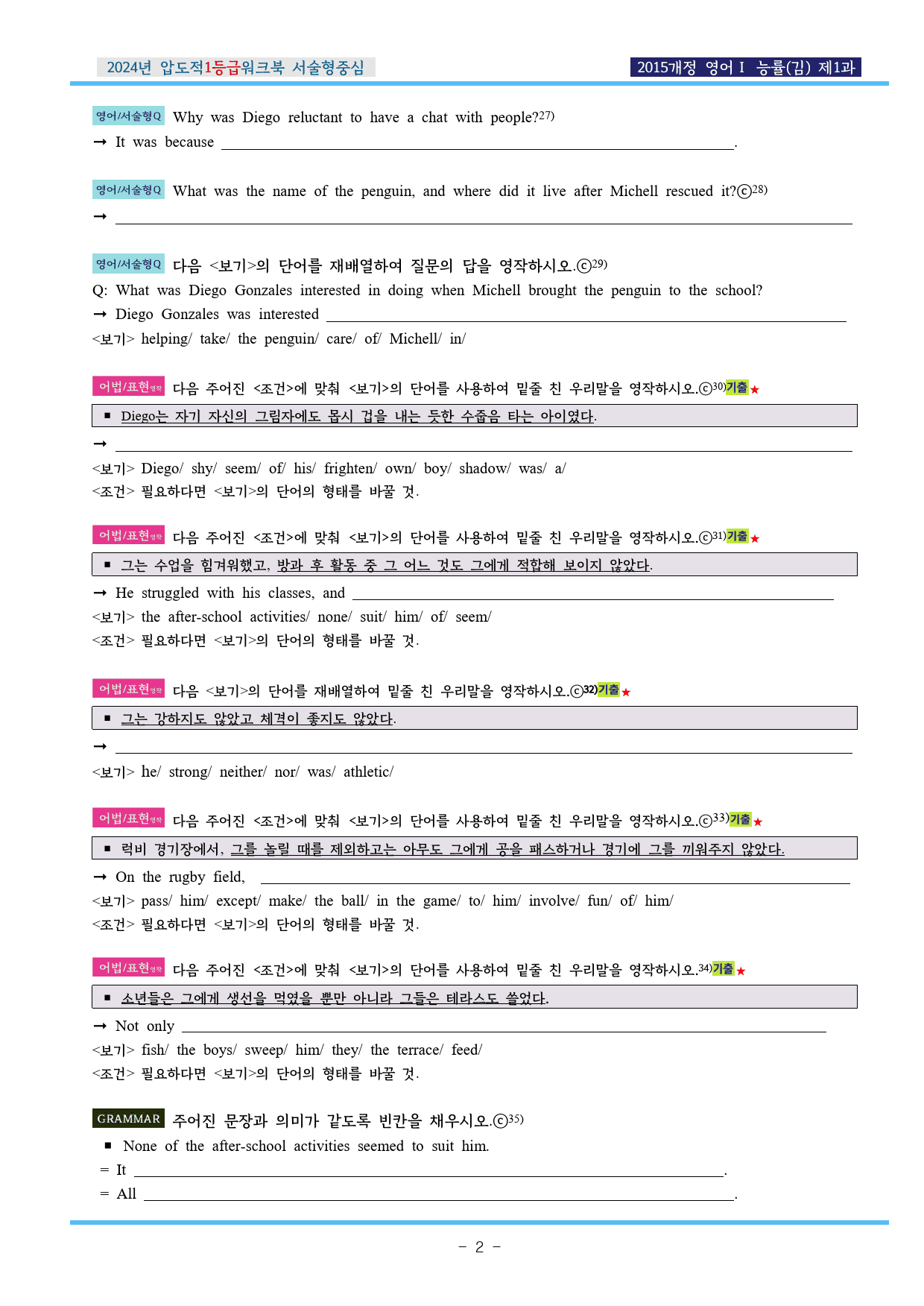 24년 영어Ⅰ 능률(김) 제1과 압도적EML워크북(서술형중심)(p32)_preview_2