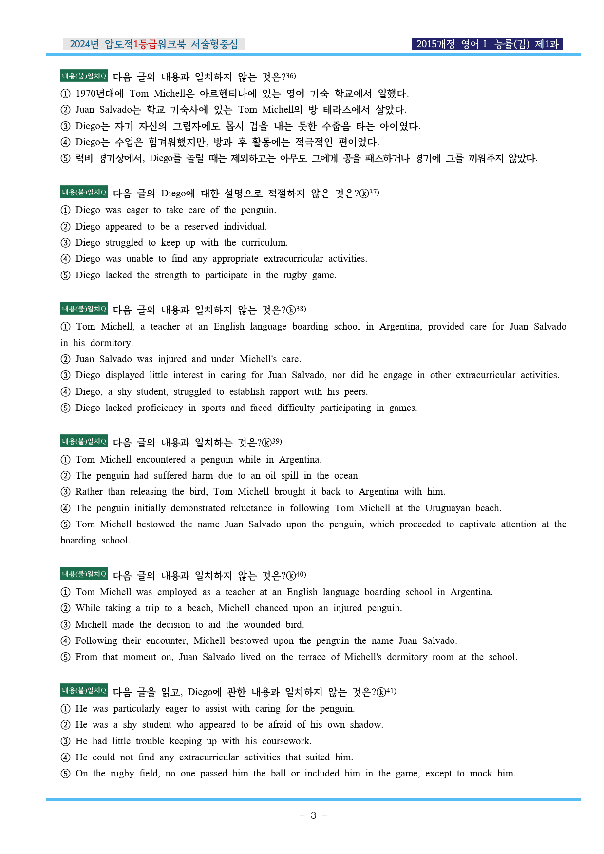 24년 영어Ⅰ 능률(김) 제1과 압도적EML워크북(서술형중심)(p32)_preview_3