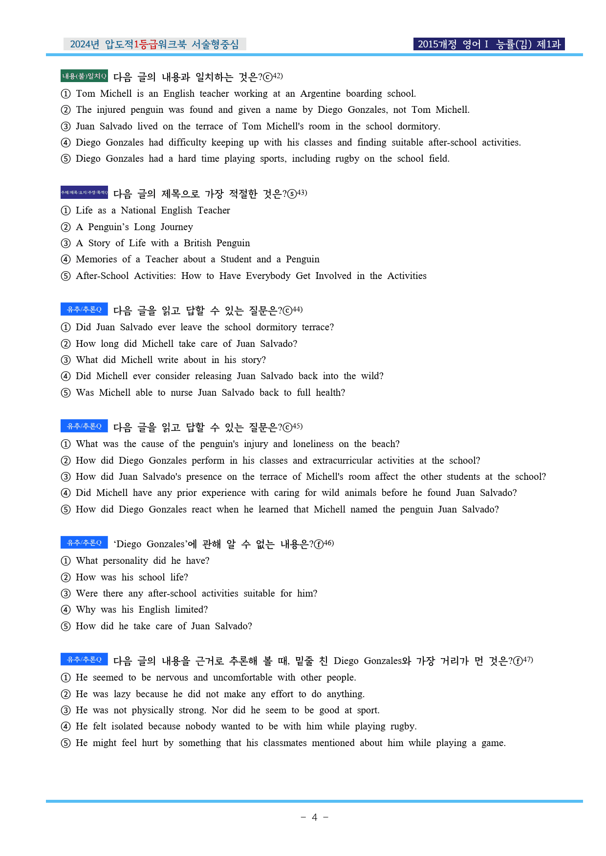 24년 영어Ⅰ 능률(김) 제1과 압도적EML워크북(서술형중심)(p32)_preview_4