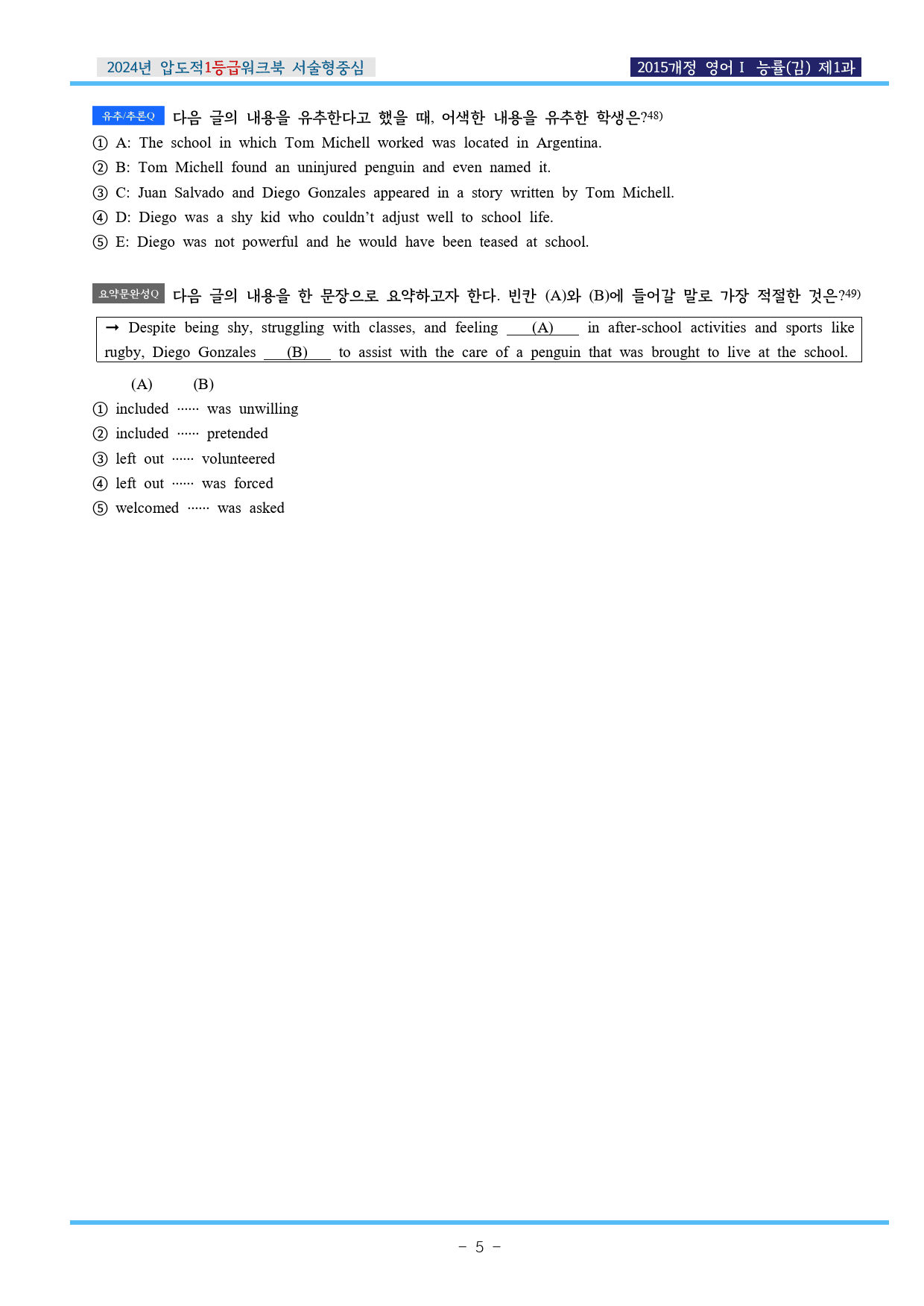 24년 영어Ⅰ 능률(김) 제1과 압도적EML워크북(서술형중심)(p32)_preview_5