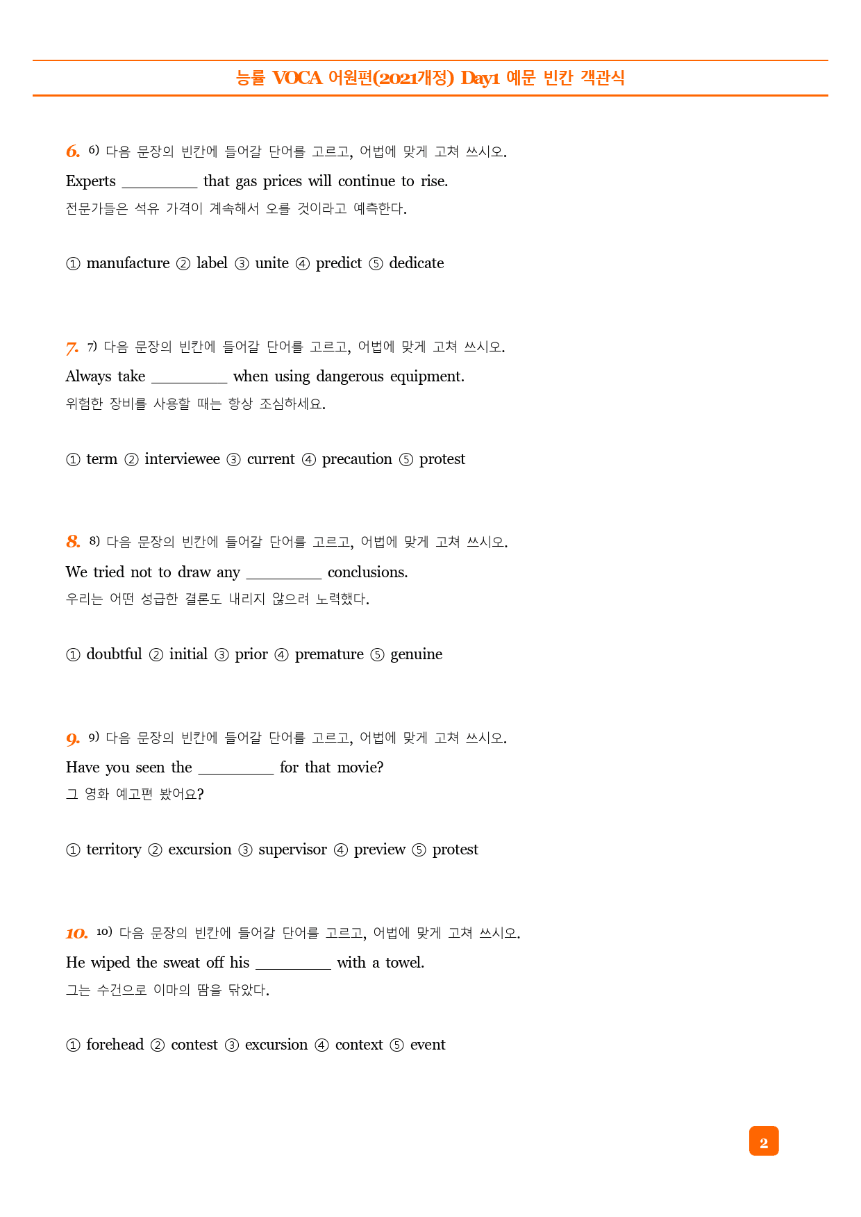 능률 VOCA 어원편(2021개정) 전체(Day1-60) 예문테스트_preview_2