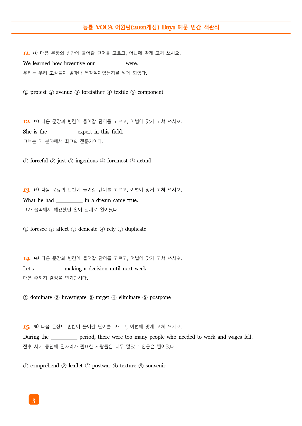 능률 VOCA 어원편(2021개정) 전체(Day1-60) 예문테스트_preview_3