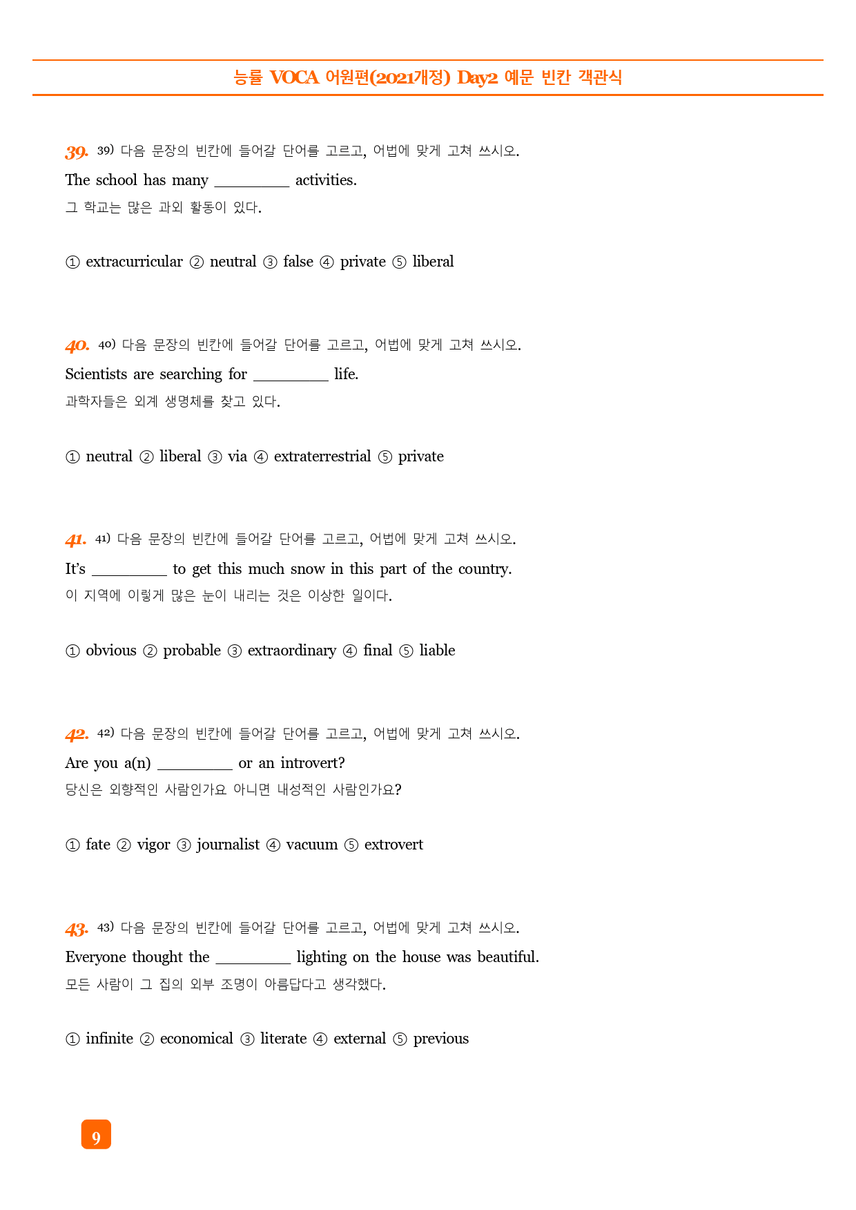 능률 VOCA 어원편(2021개정) 전체(Day1-60) 예문테스트_preview_9