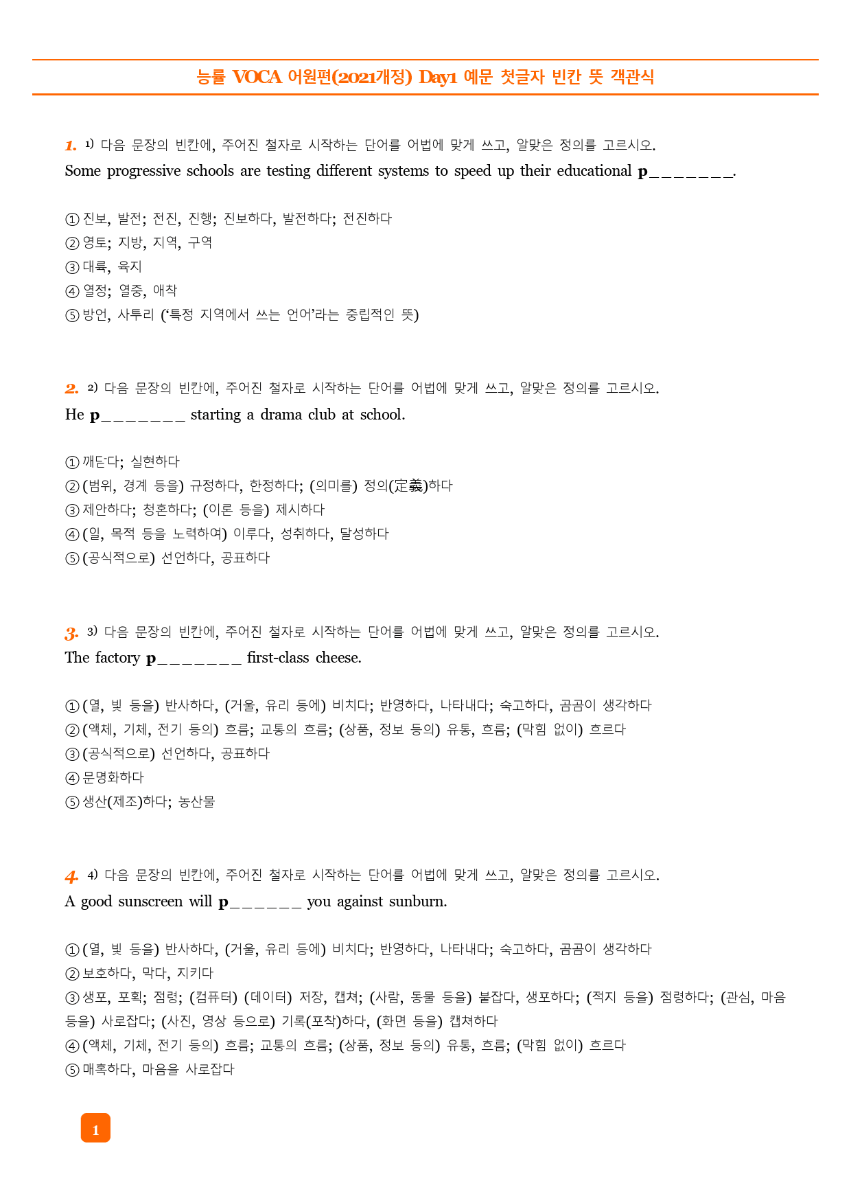 능률 VOCA 어원편(2021개정) Day1-60 예문 첫글자 빈칸 뜻 _preview_1