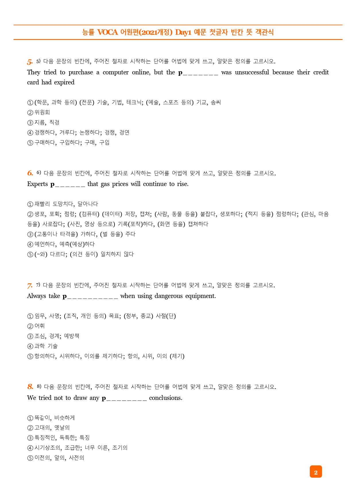 능률 VOCA 어원편(2021개정) Day1-60 예문 첫글자 빈칸 뜻 _preview_2