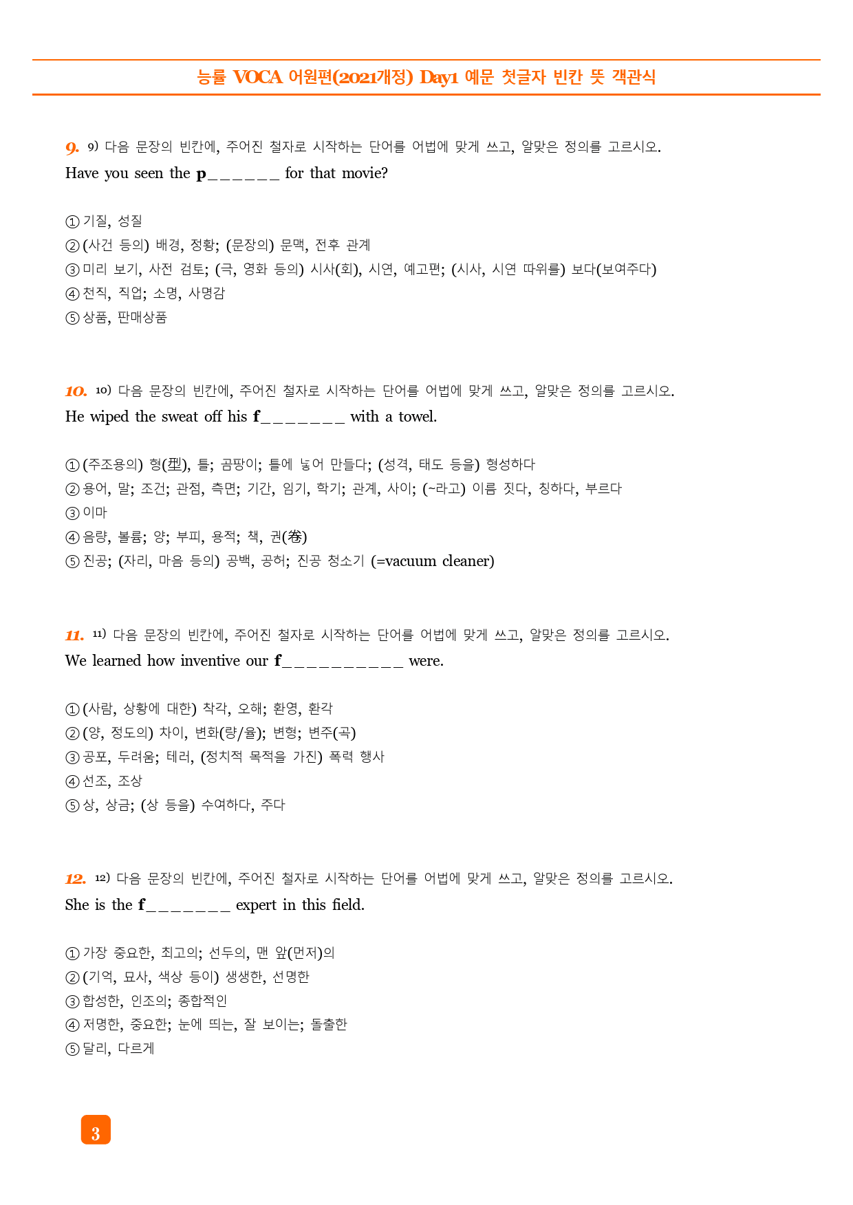 능률 VOCA 어원편(2021개정) Day1-60 예문 첫글자 빈칸 뜻 _preview_3