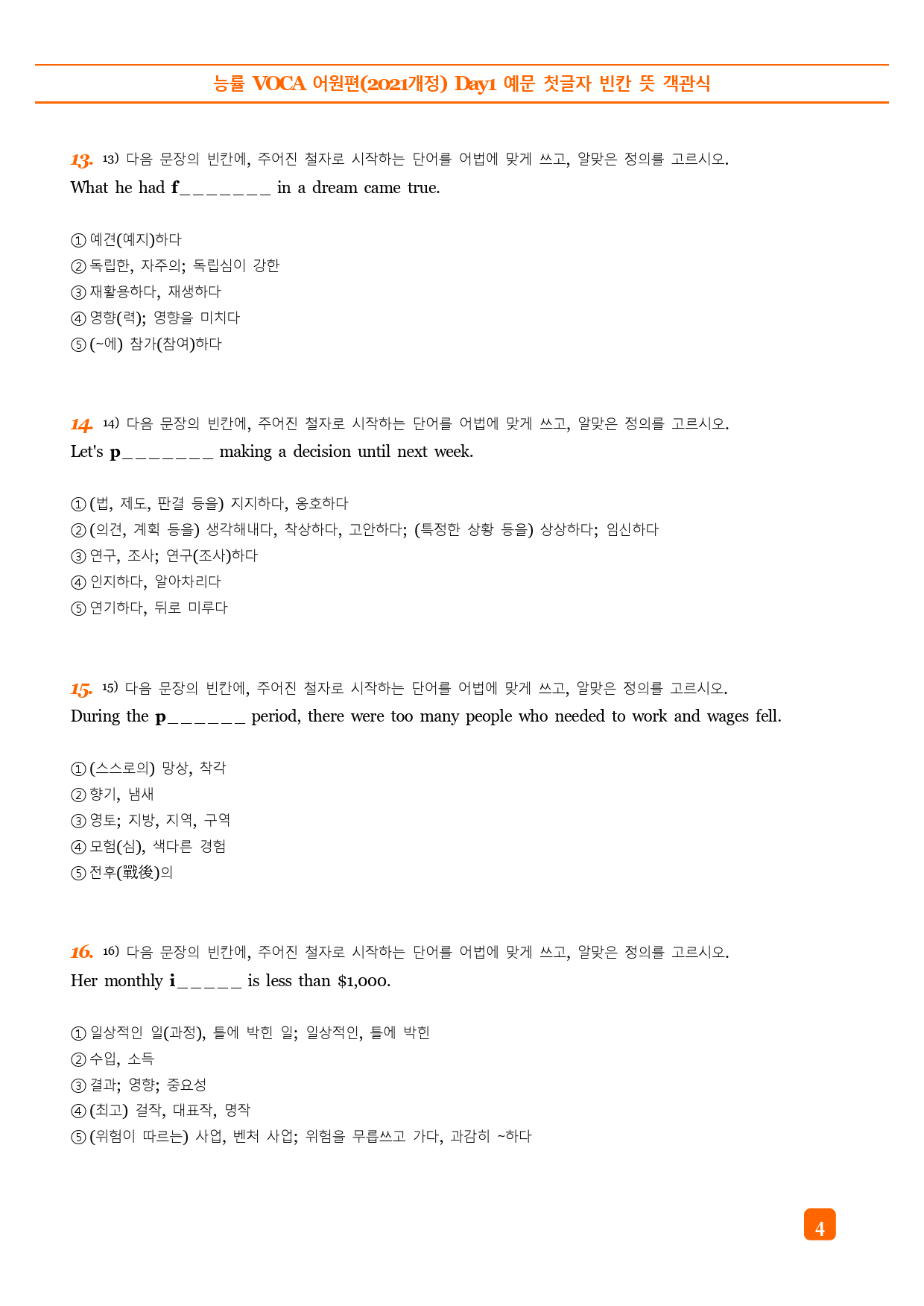 능률 VOCA 어원편(2021개정) Day1-60 예문 첫글자 빈칸 뜻 _preview_4