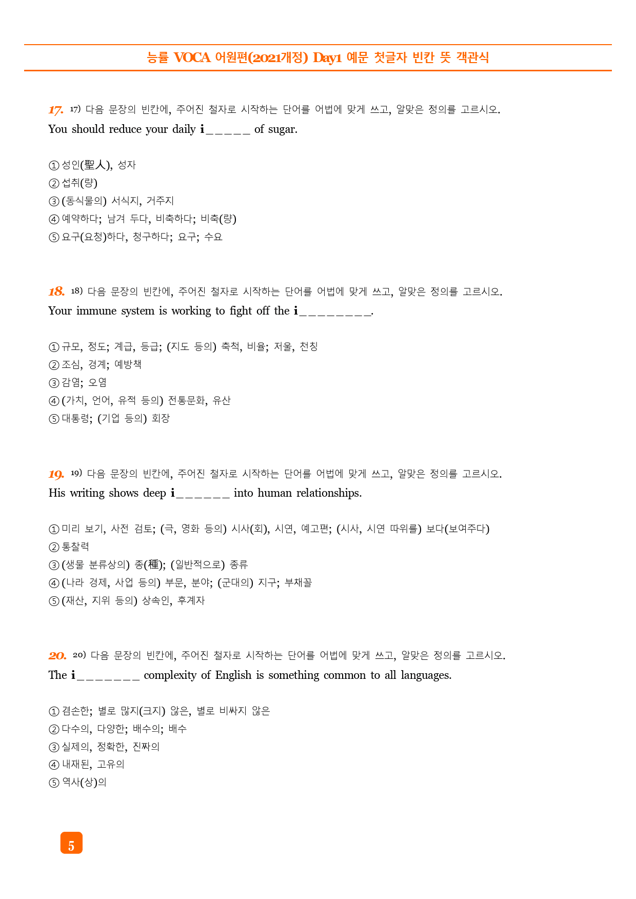 능률 VOCA 어원편(2021개정) Day1-60 예문 첫글자 빈칸 뜻 _preview_5