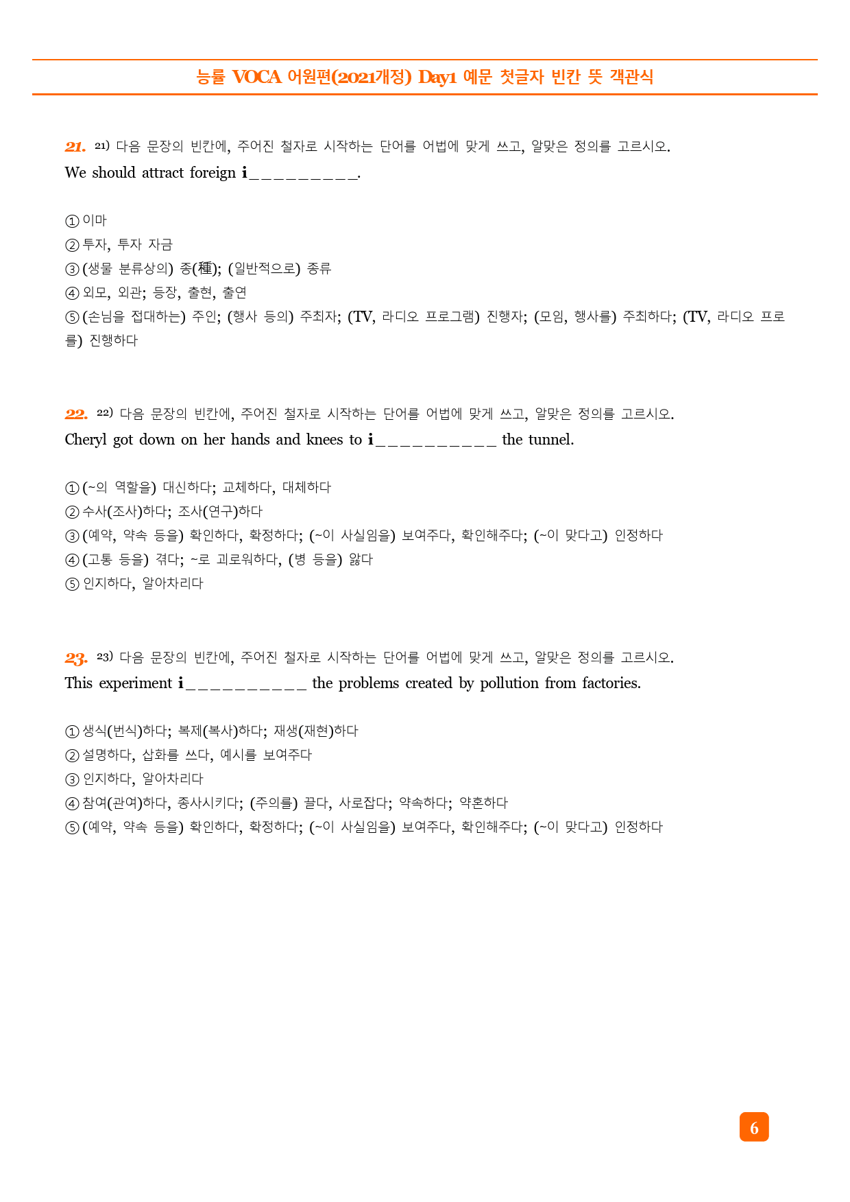 능률 VOCA 어원편(2021개정) Day1-60 예문 첫글자 빈칸 뜻 _preview_6