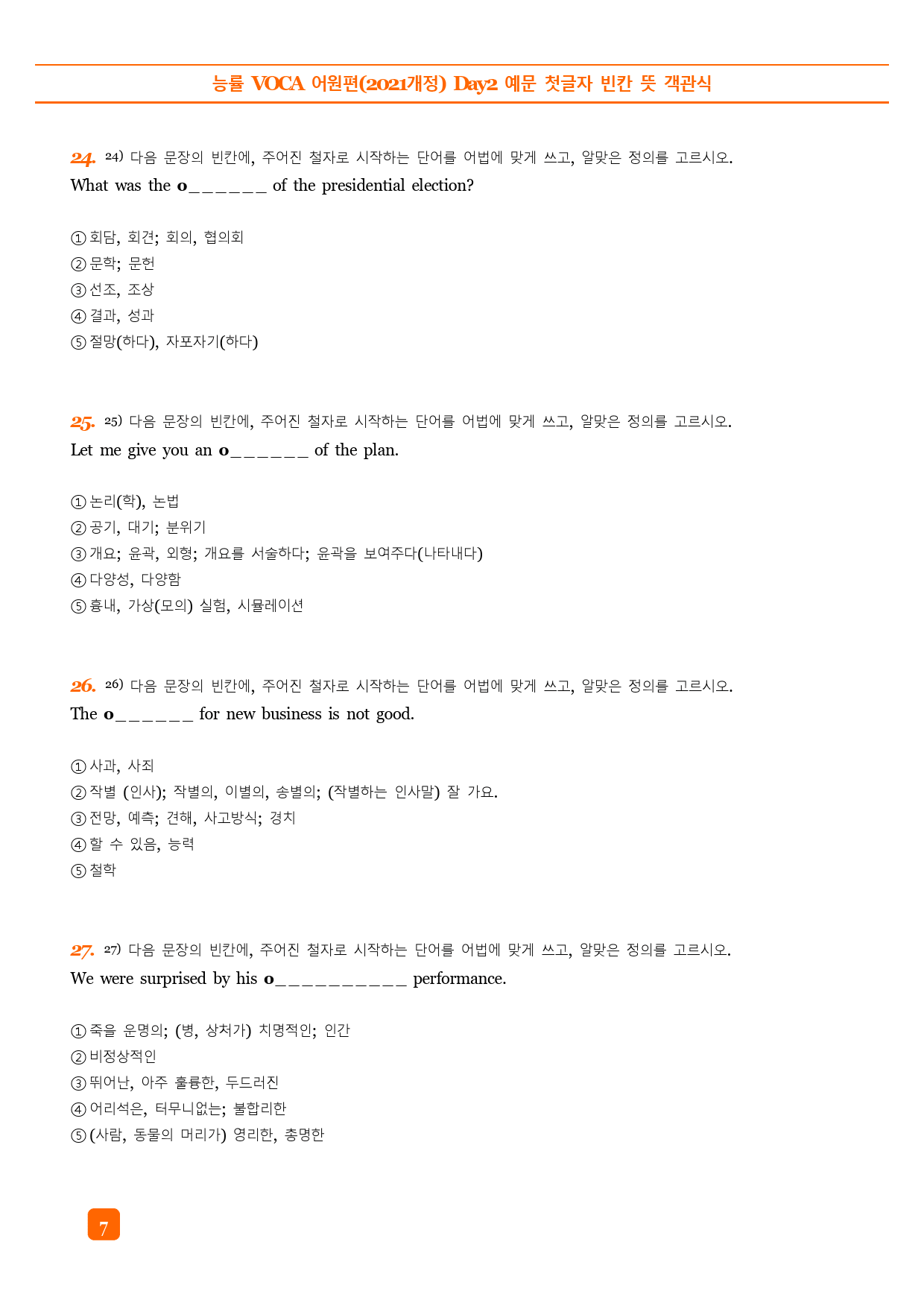 능률 VOCA 어원편(2021개정) Day1-60 예문 첫글자 빈칸 뜻 _preview_7