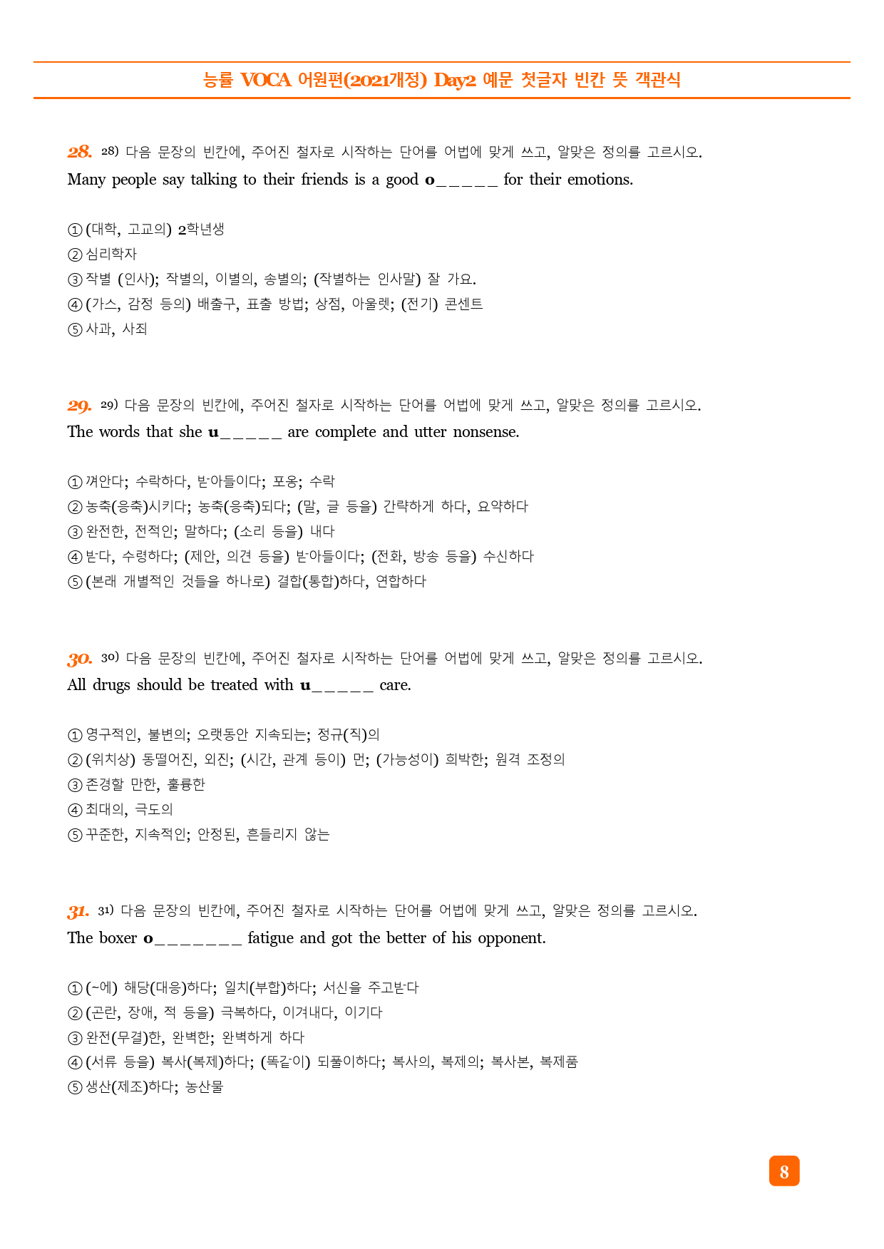 능률 VOCA 어원편(2021개정) Day1-60 예문 첫글자 빈칸 뜻 _preview_8