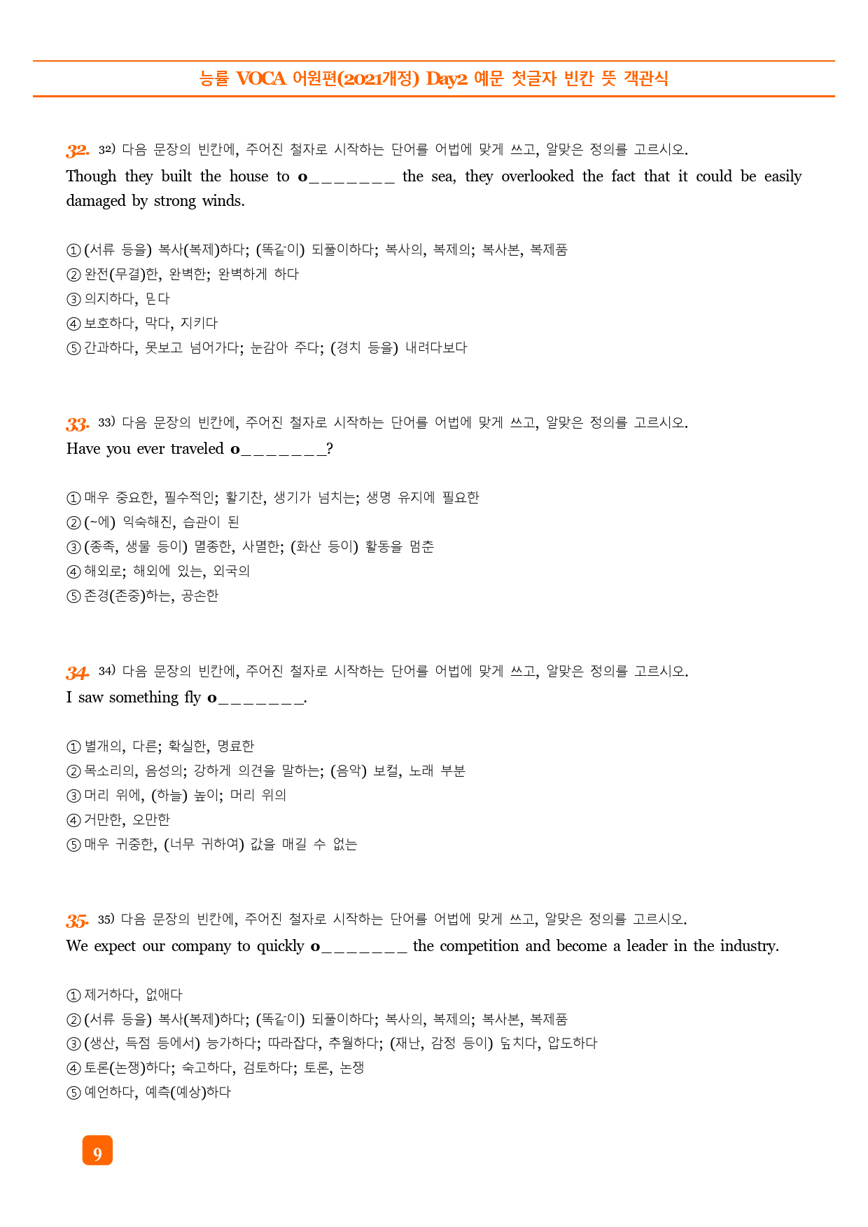 능률 VOCA 어원편(2021개정) Day1-60 예문 첫글자 빈칸 뜻 _preview_9