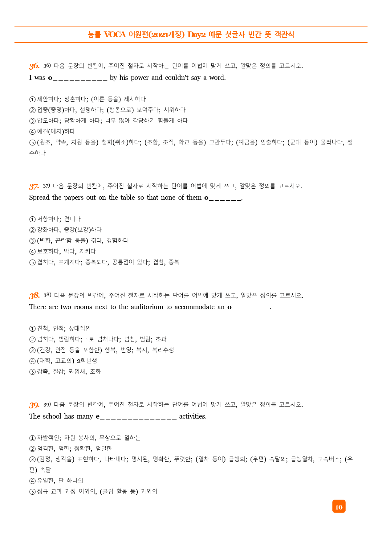 능률 VOCA 어원편(2021개정) Day1-60 예문 첫글자 빈칸 뜻 _preview_10