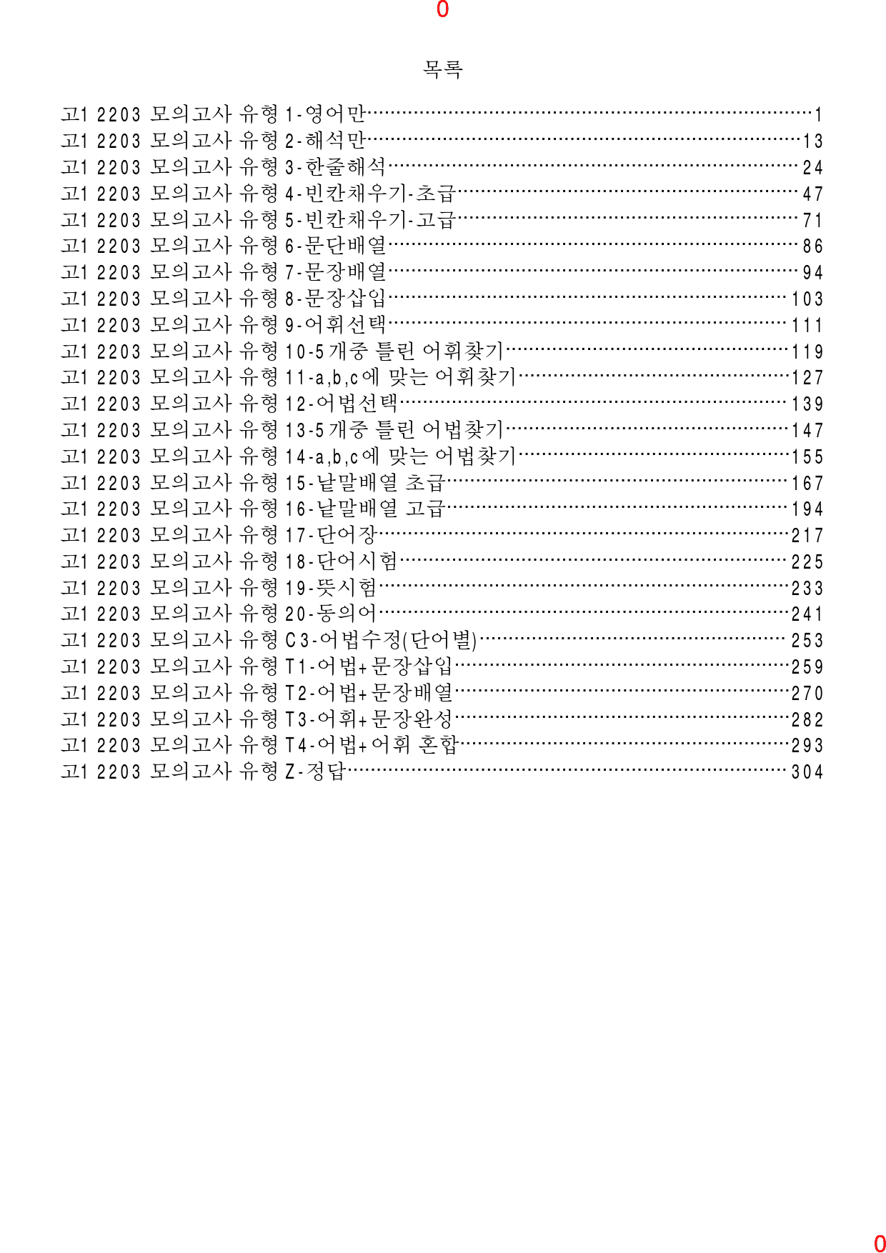 고1, 22년 3월, 올인자료+변형문제, 280문제_preview_1