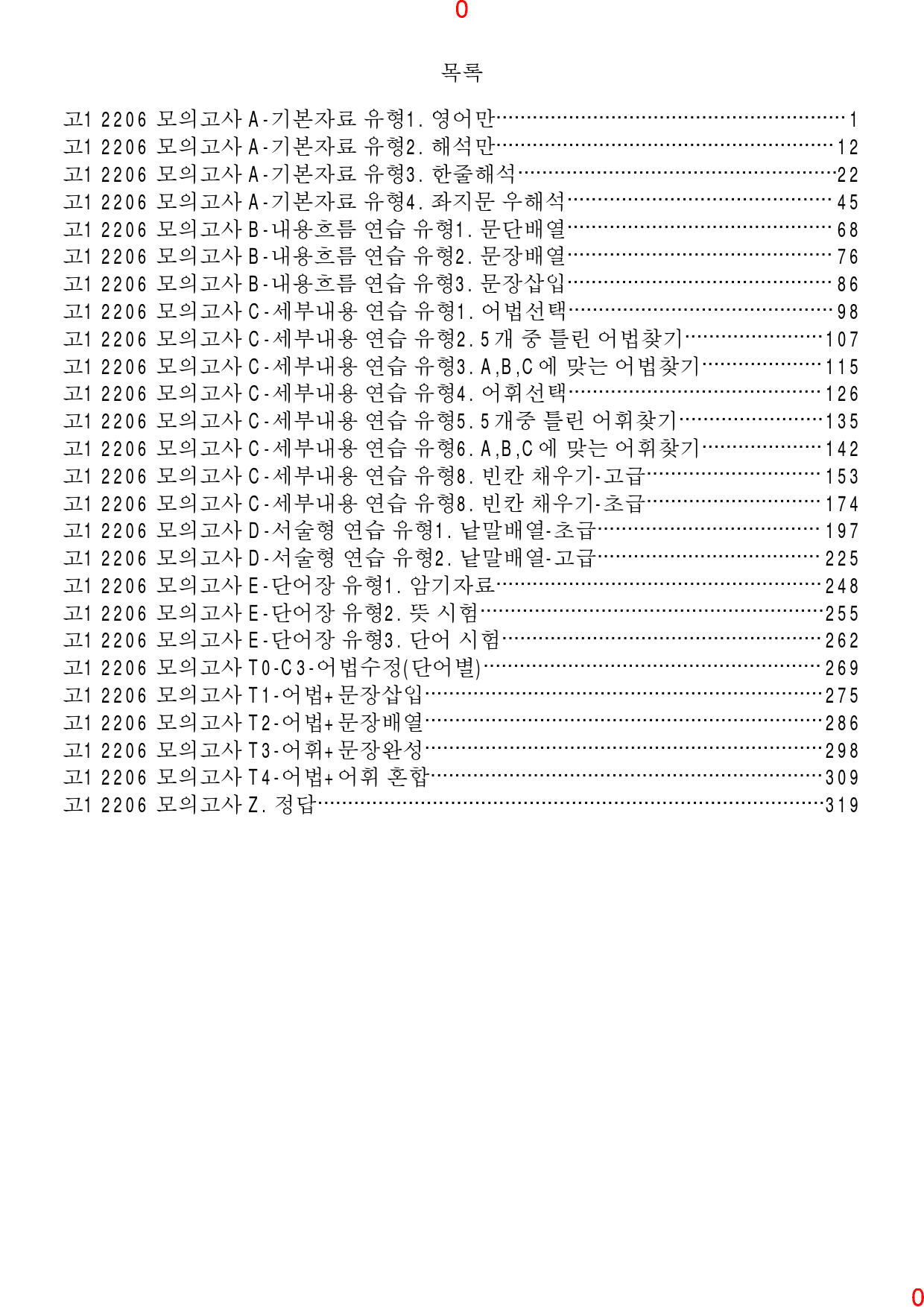 고1, 22년 6월, 워크북+변형문제, 280문제_preview_1