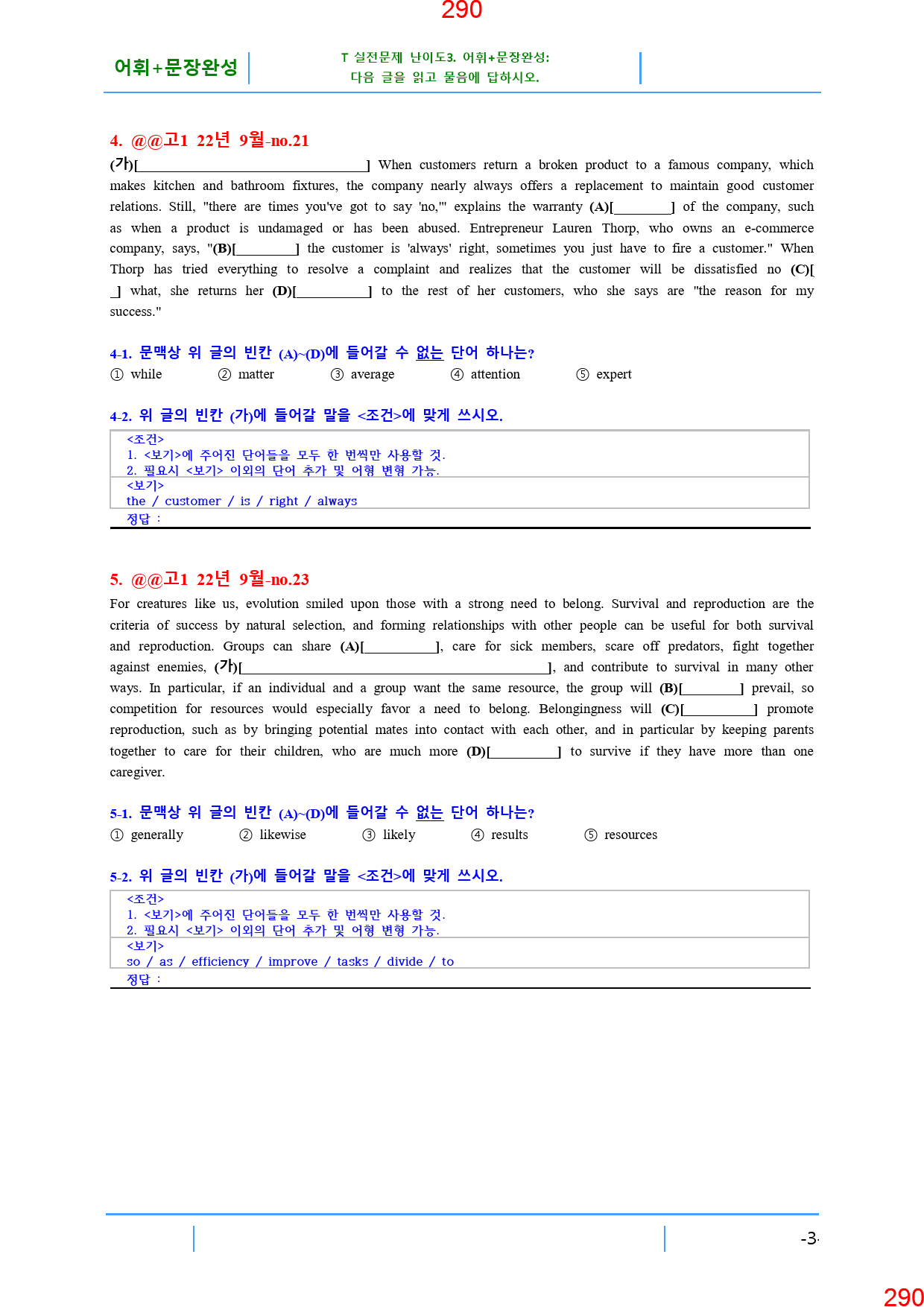 고1, 22년 9월, 워크북+변형문제, 280문제_preview_291