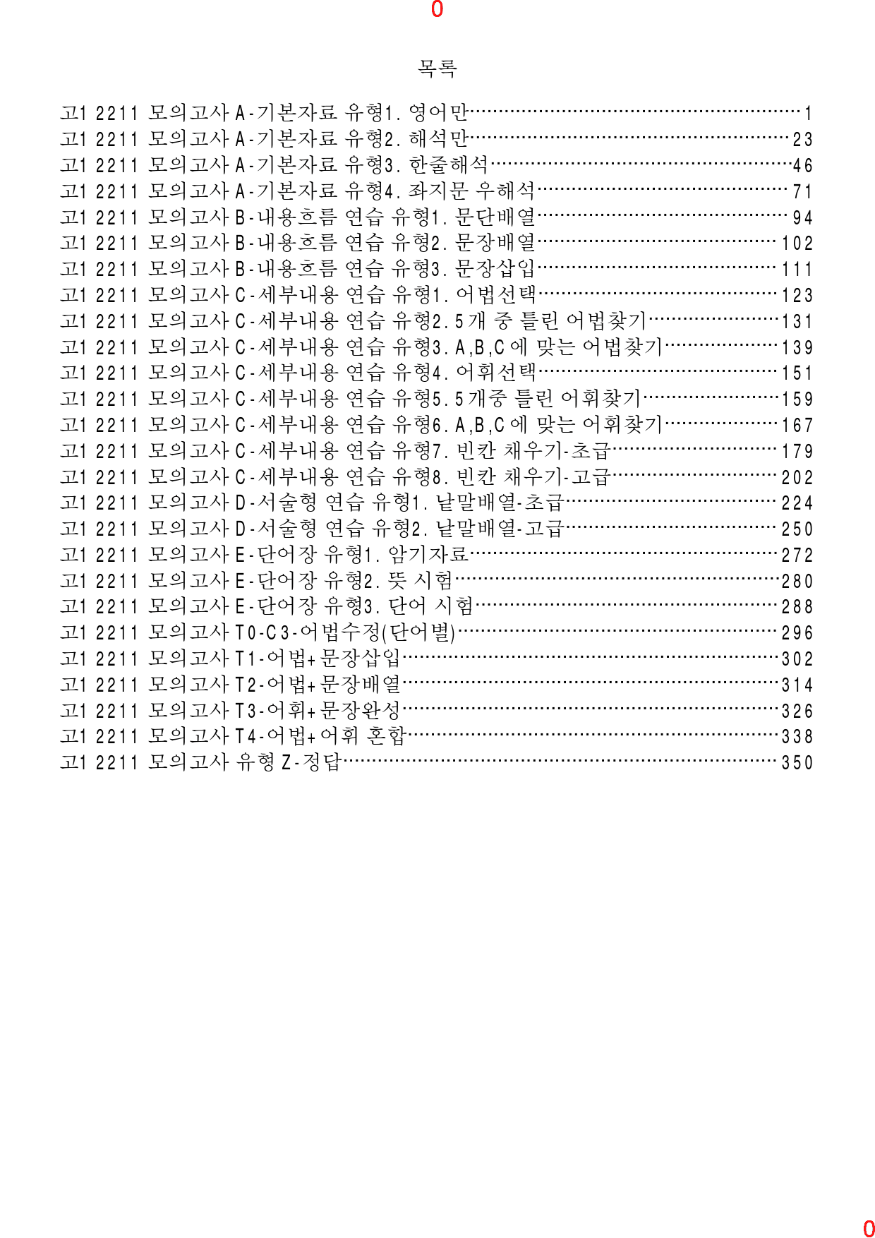 고1, 22년 11월, 워크북+변형문제, 280문제_preview_1