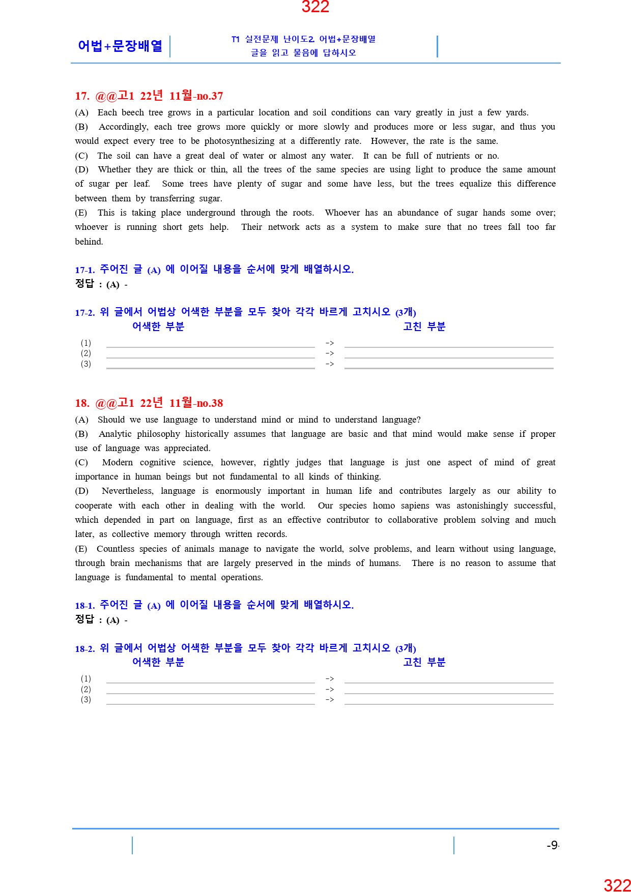 고1, 22년 11월, 워크북+변형문제, 280문제_preview_323