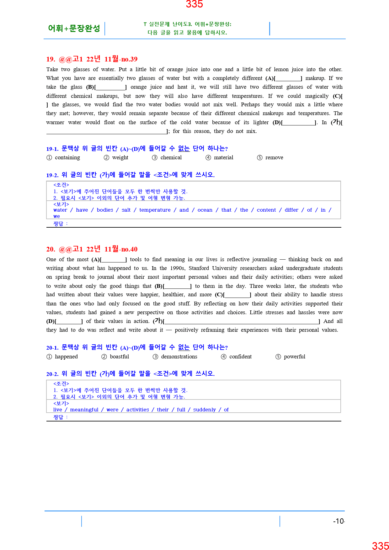 고1, 22년 11월, 워크북+변형문제, 280문제_preview_336