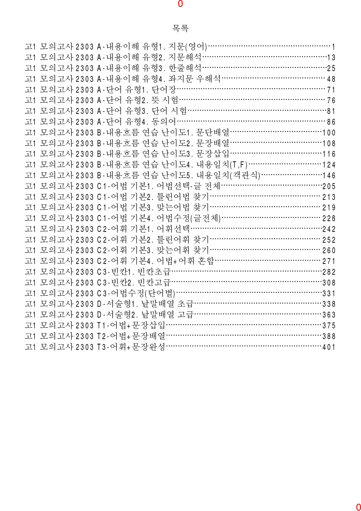 고1, 23년 3월, 올인자료+변형문제, 280문제_preview_1
