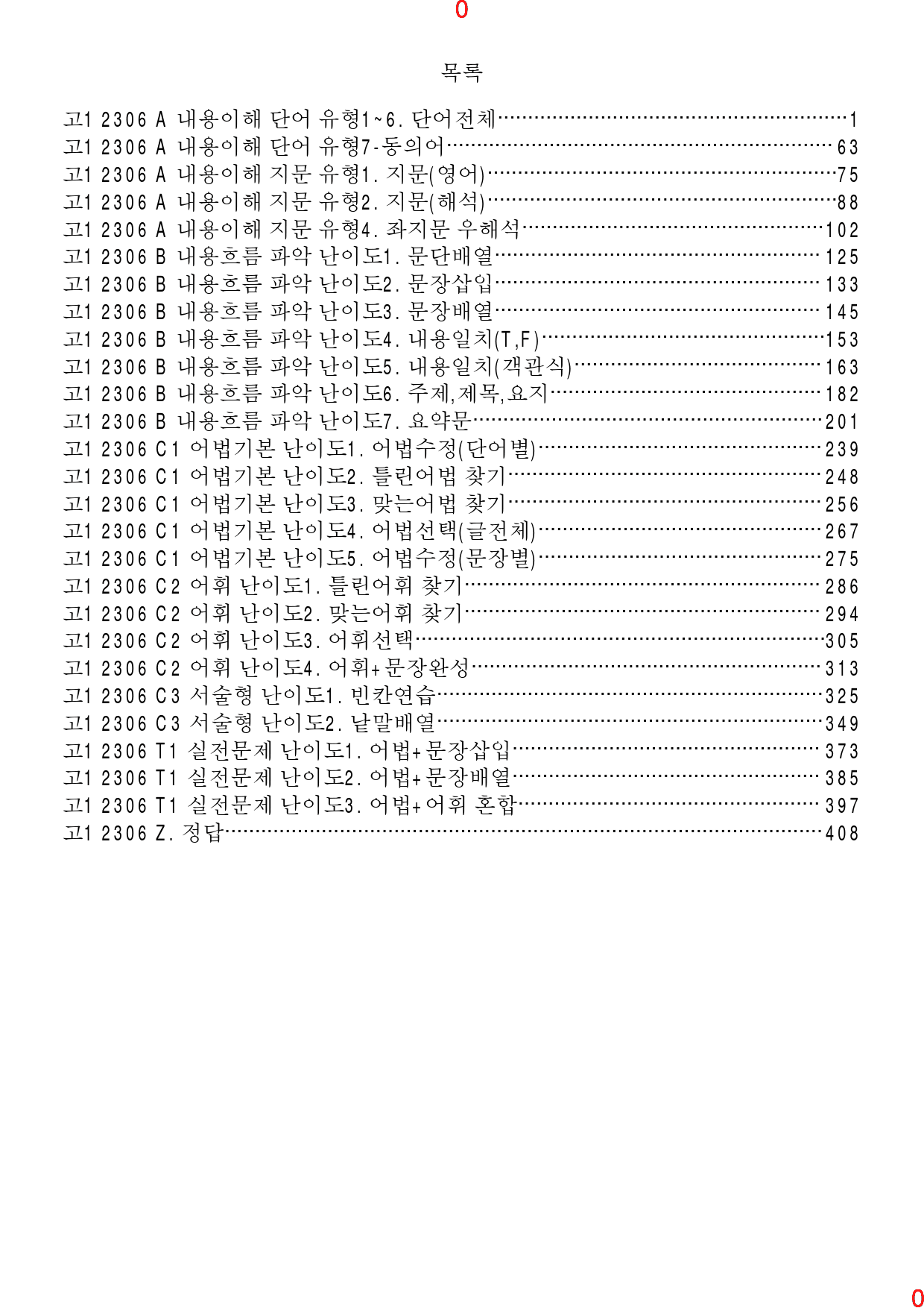 고1, 23년 6월, 워크북+변형문제, 280문제_preview_1