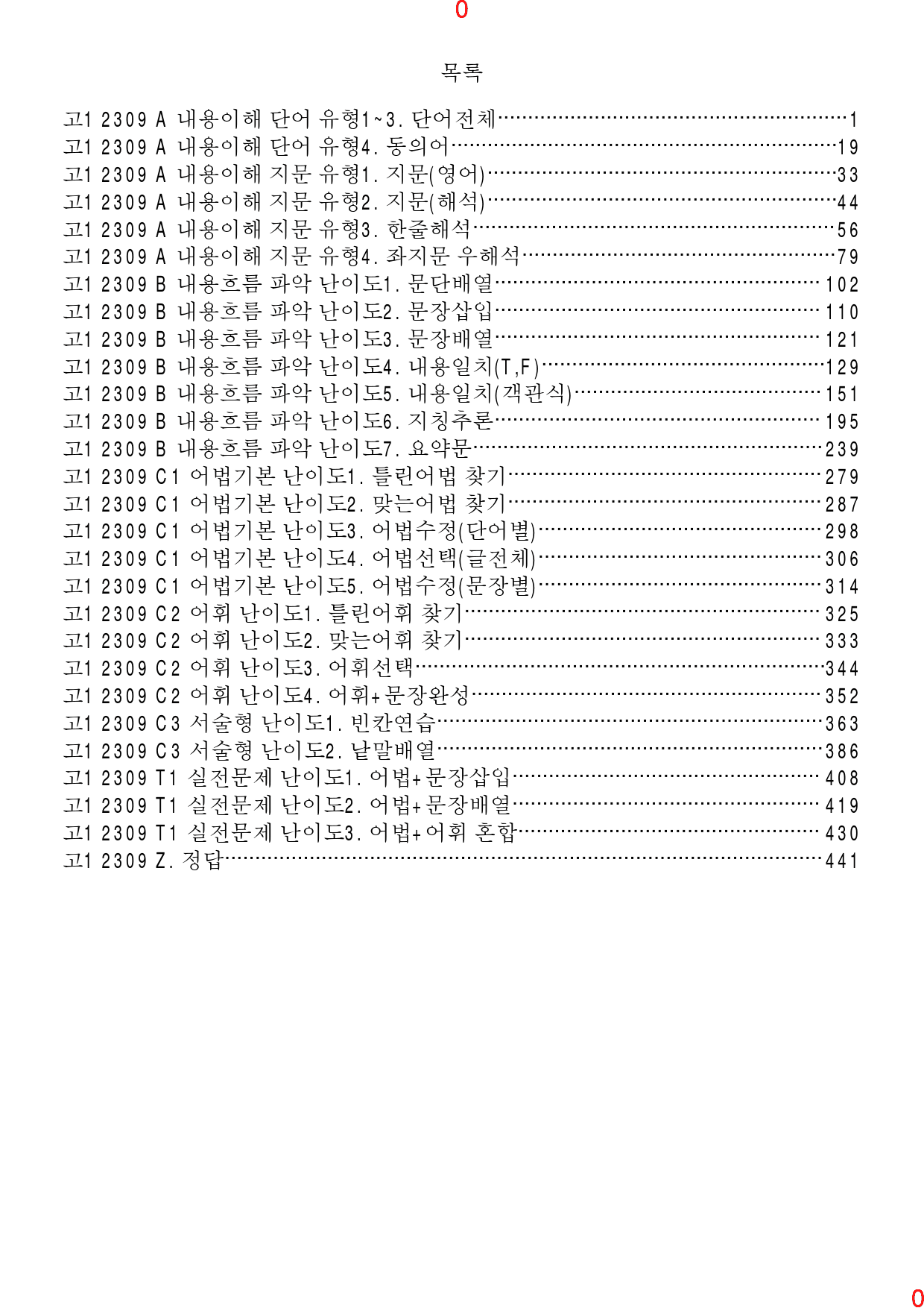 고1, 23년 9월, 워크북+변형문제, 280문제_preview_1