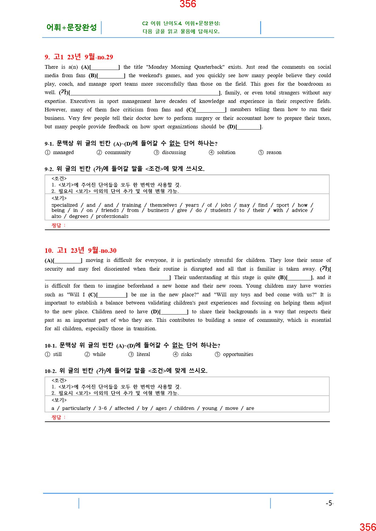 고1, 23년 9월, 워크북+변형문제, 280문제_preview_357