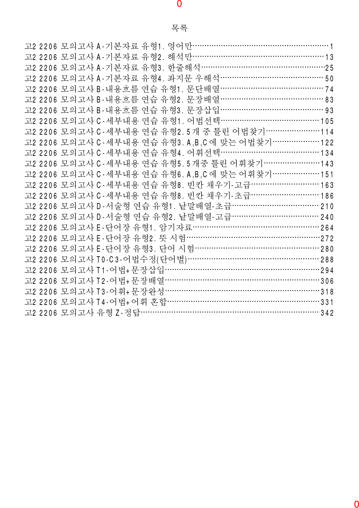 고2, 22년 6월, 워크북+변형문제, 280문제_preview_1