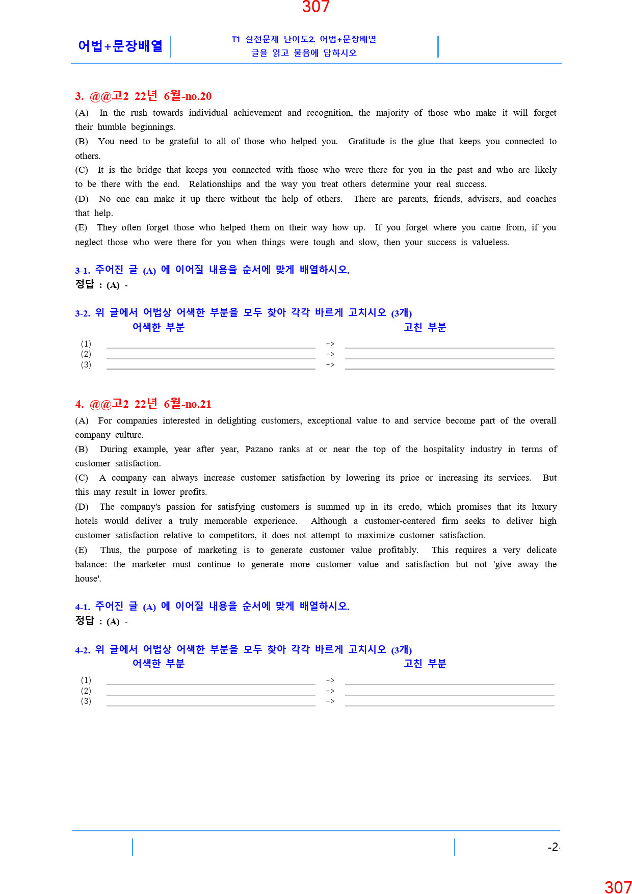 고2, 22년 6월, 워크북+변형문제, 280문제_preview_308