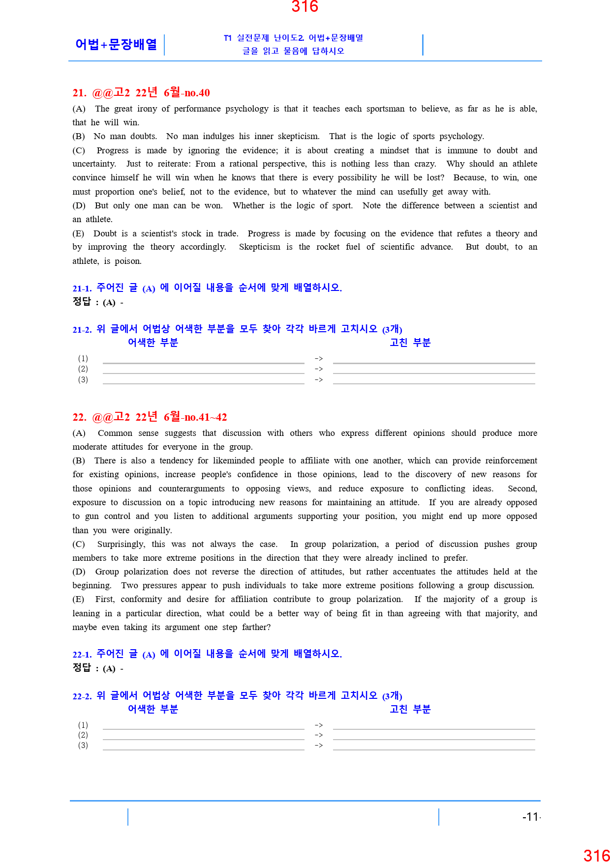 고2, 22년 6월, 워크북+변형문제, 280문제_preview_317