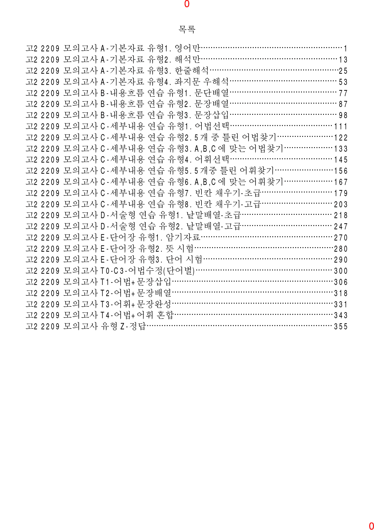 고2, 22년 9월, 워크북+변형문제, 280문제_preview_1