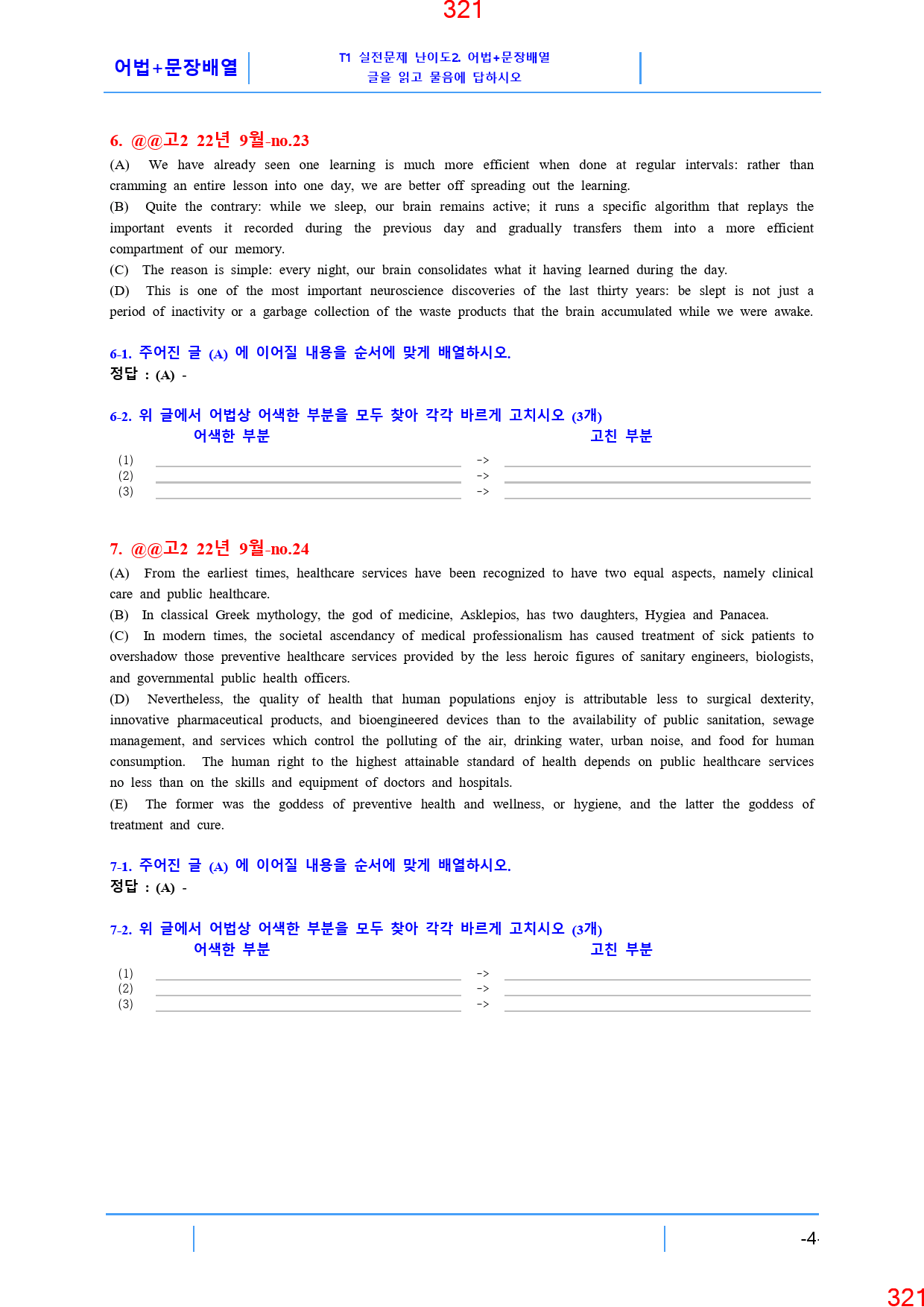 고2, 22년 9월, 워크북+변형문제, 280문제_preview_322