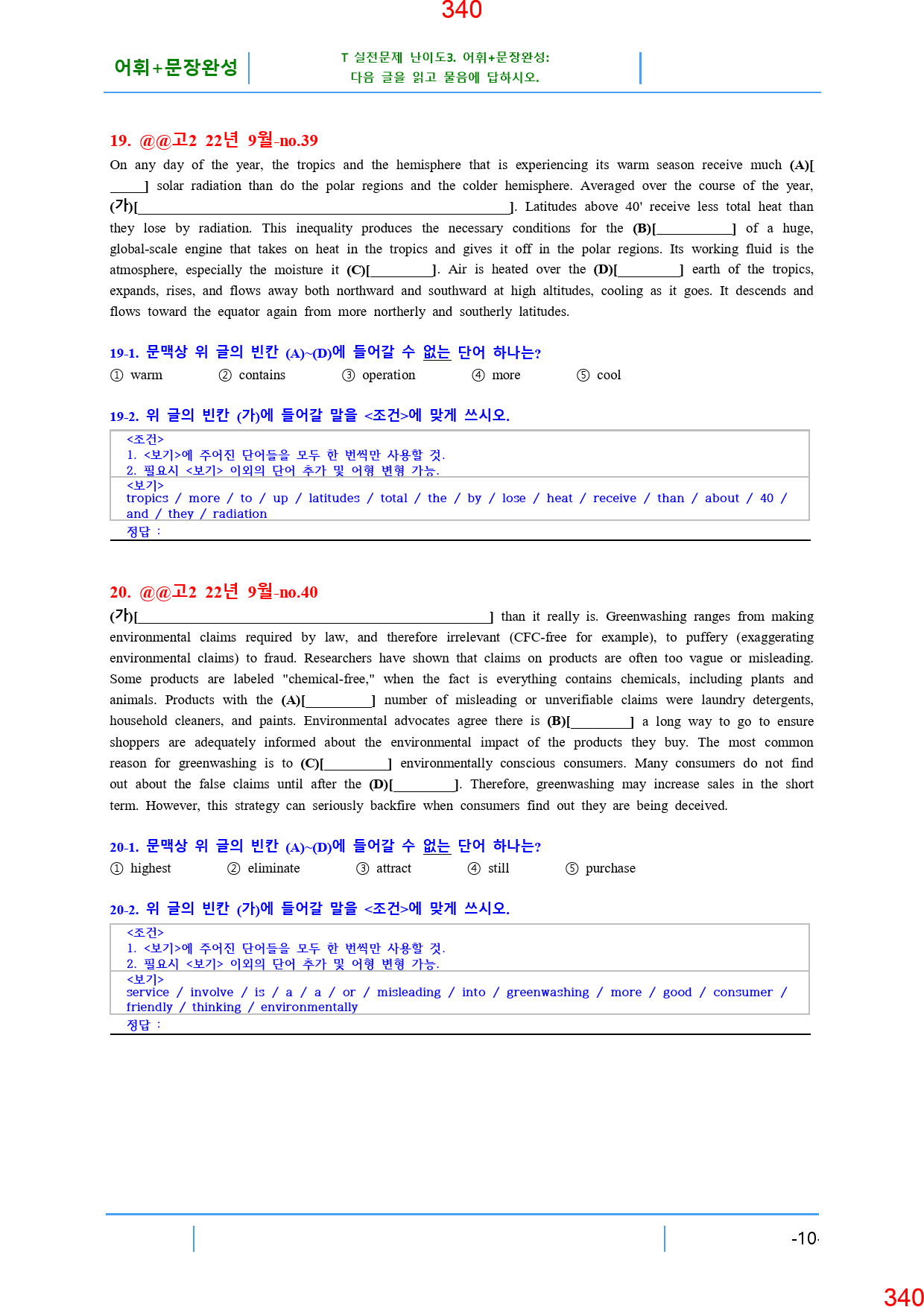 고2, 22년 9월, 워크북+변형문제, 280문제_preview_341