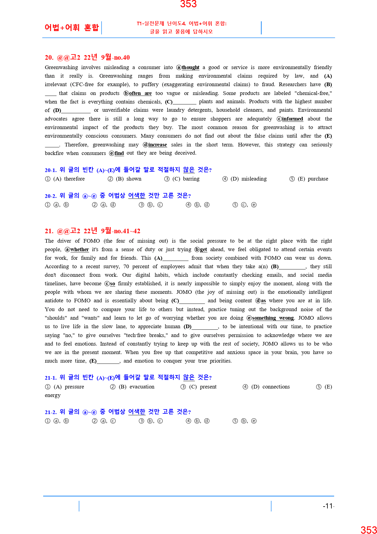 고2, 22년 9월, 워크북+변형문제, 280문제_preview_354