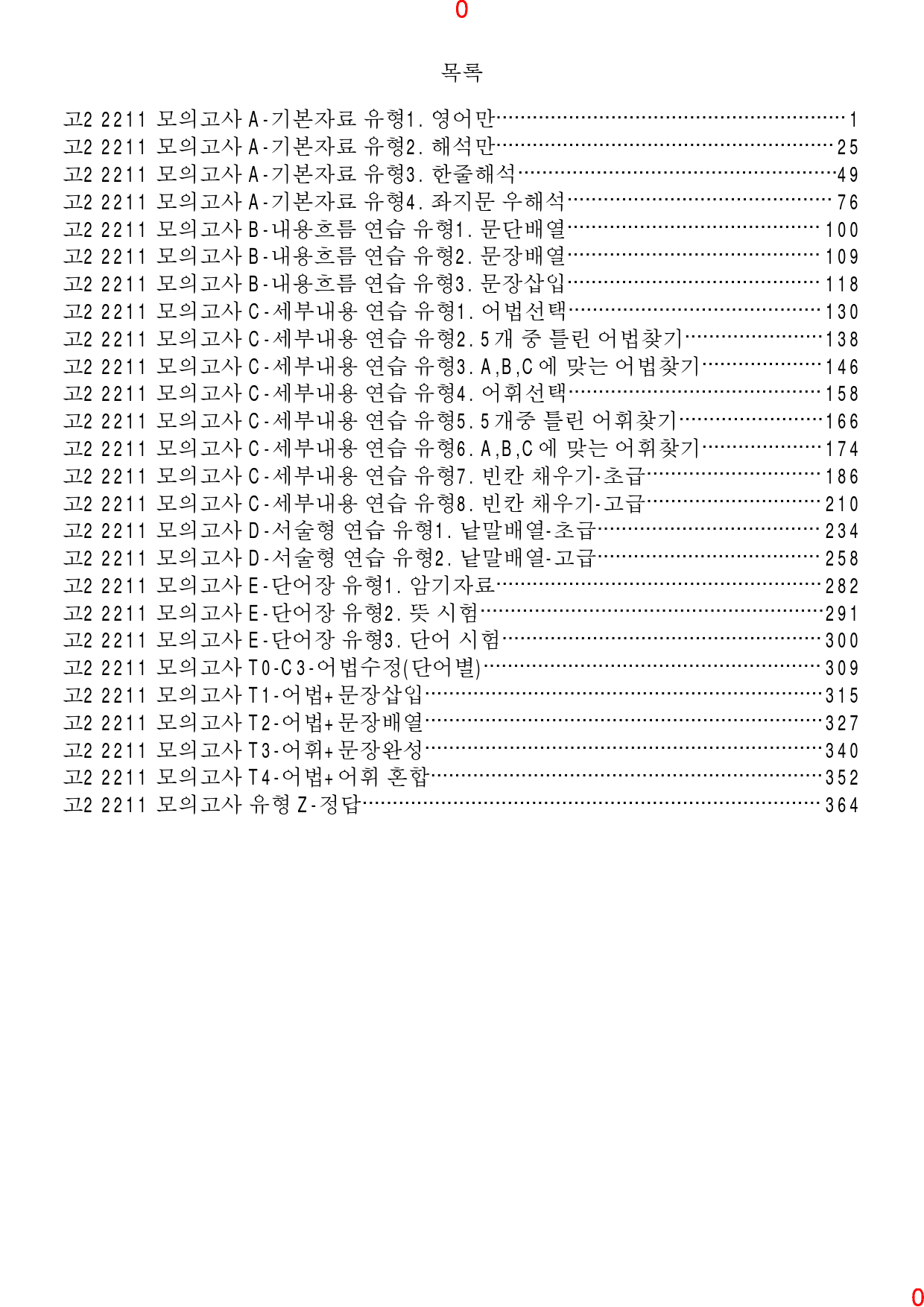 고2, 22년 11월, 워크북+변형문제, 280문제_preview_1