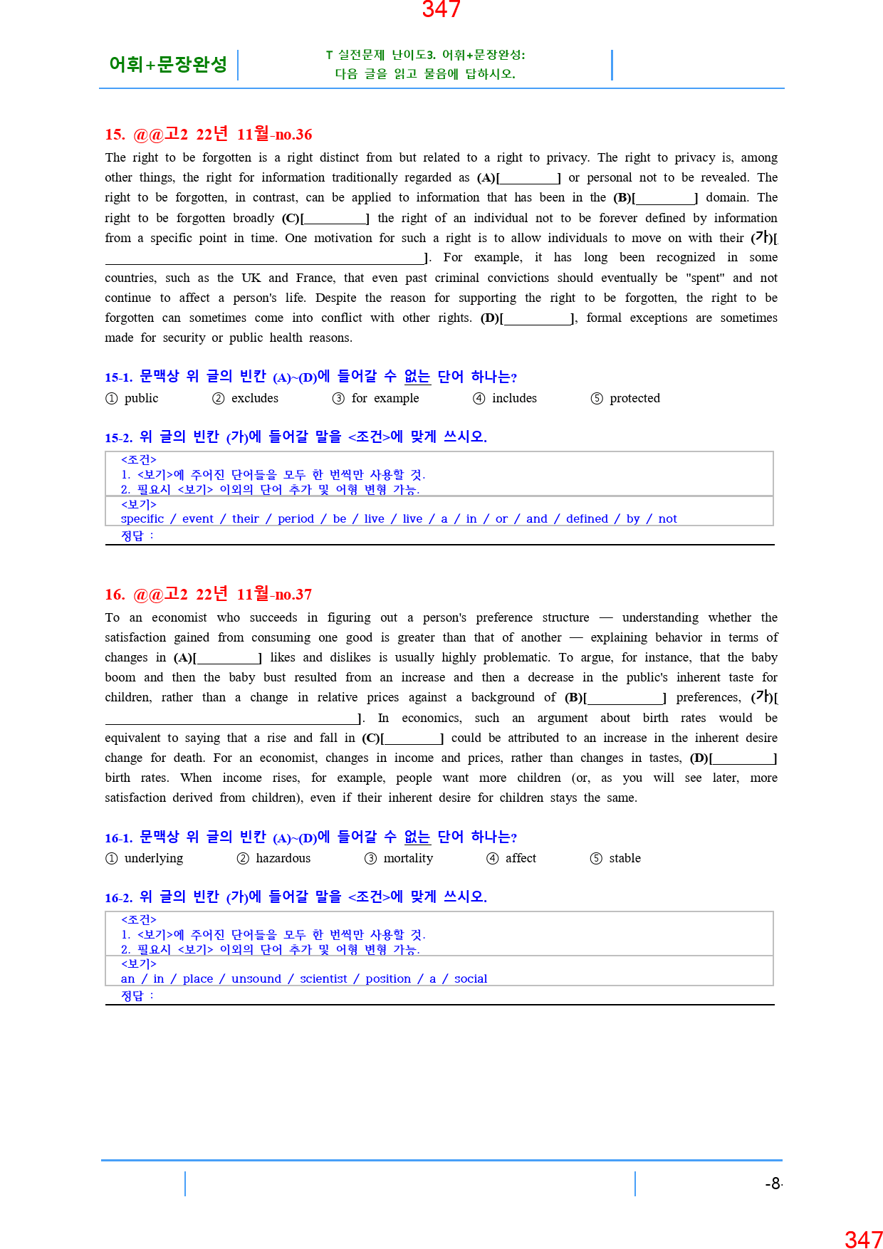 고2, 22년 11월, 워크북+변형문제, 280문제_preview_348