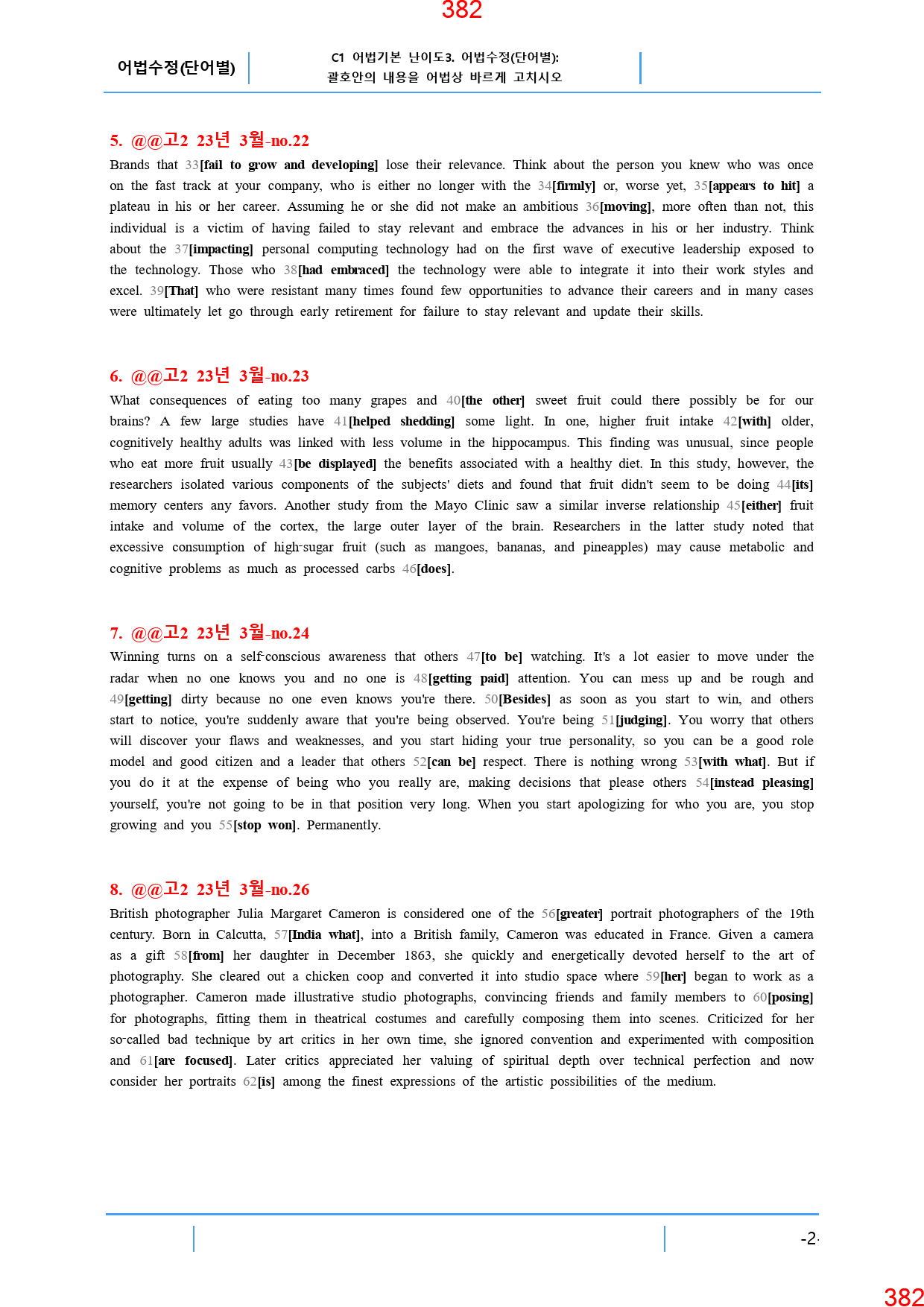 고2, 23년 3월, 올인자료+변형문제, 280문제_preview_383