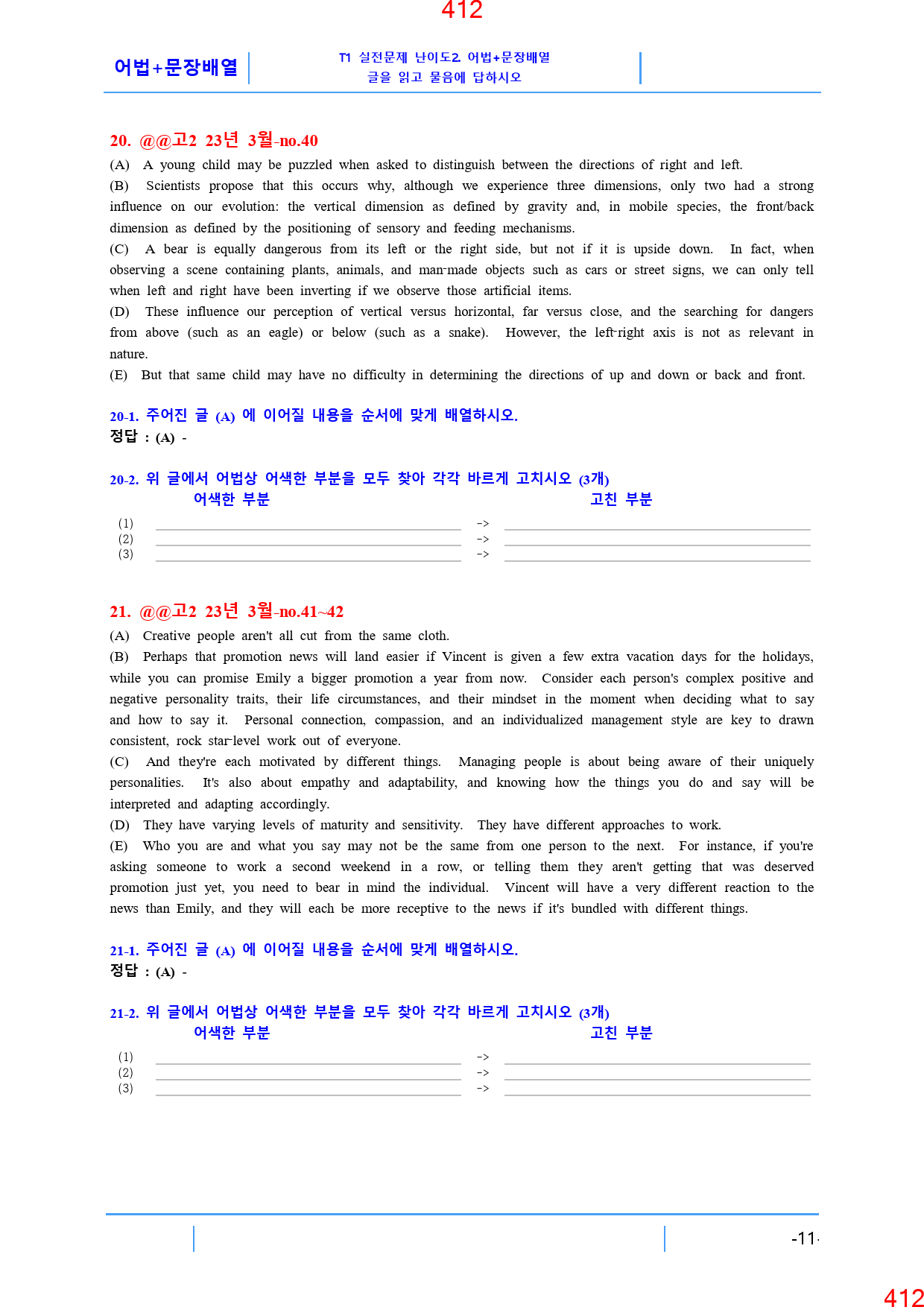 고2, 23년 3월, 올인자료+변형문제, 280문제_preview_413