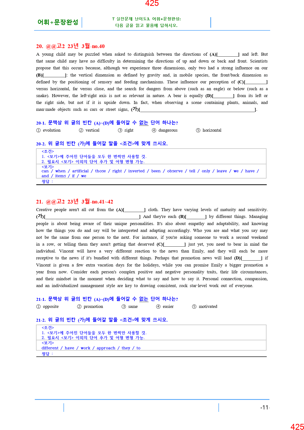 고2, 23년 3월, 올인자료+변형문제, 280문제_preview_426