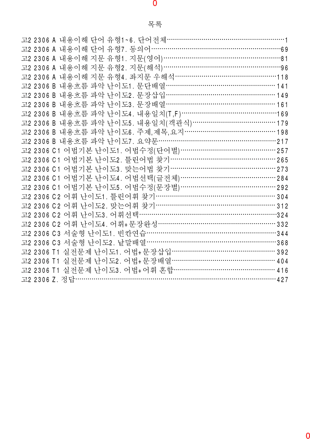 고2, 23년 6월, 워크북+변형문제, 280문제_preview_1