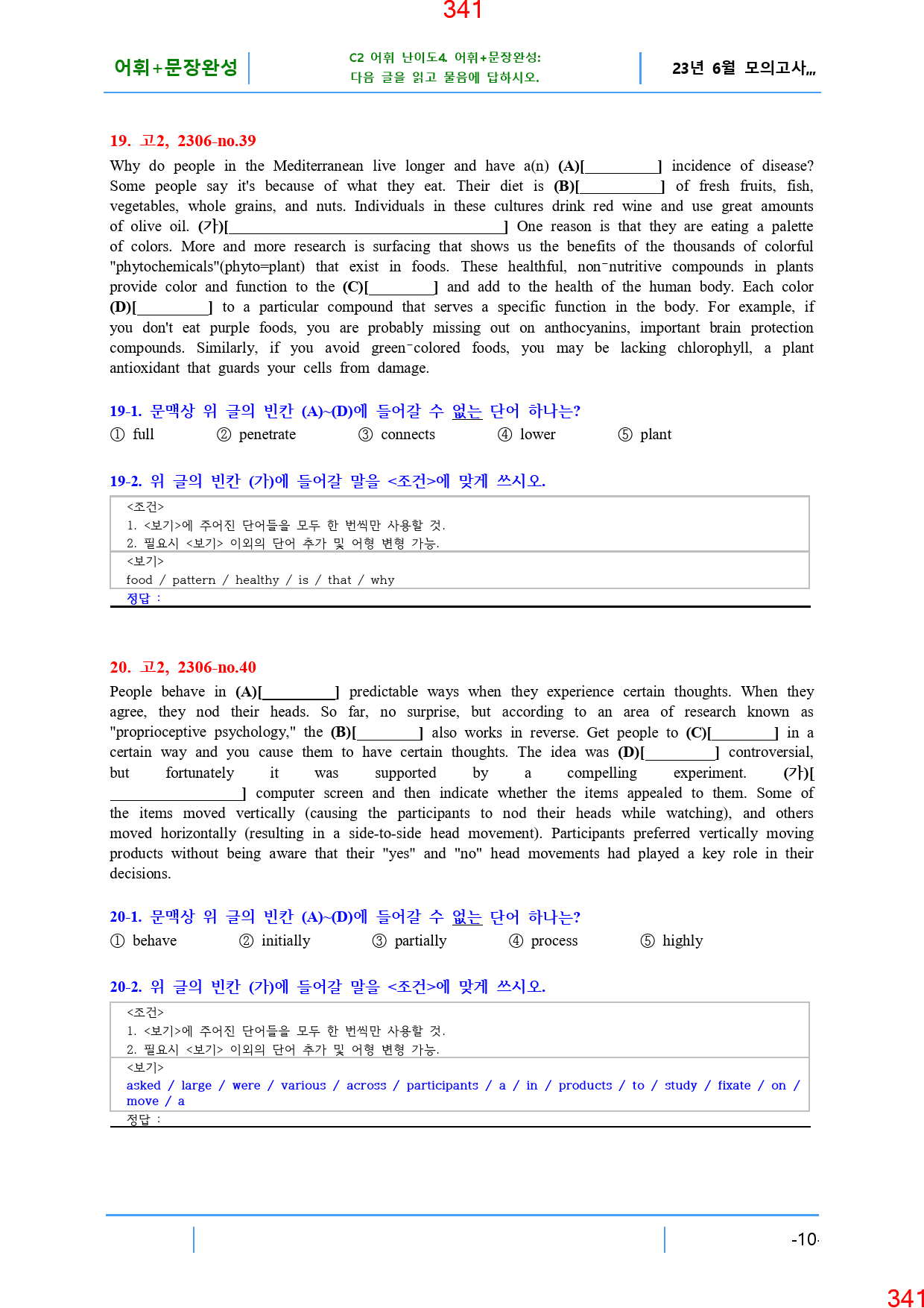 고2, 23년 6월, 워크북+변형문제, 280문제_preview_342