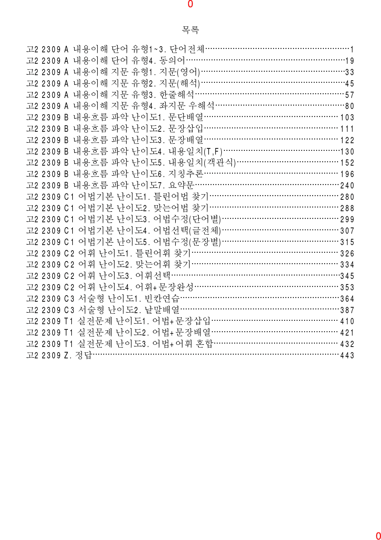 고2, 23년 9월, 워크북+변형문제, 280문제_preview_1