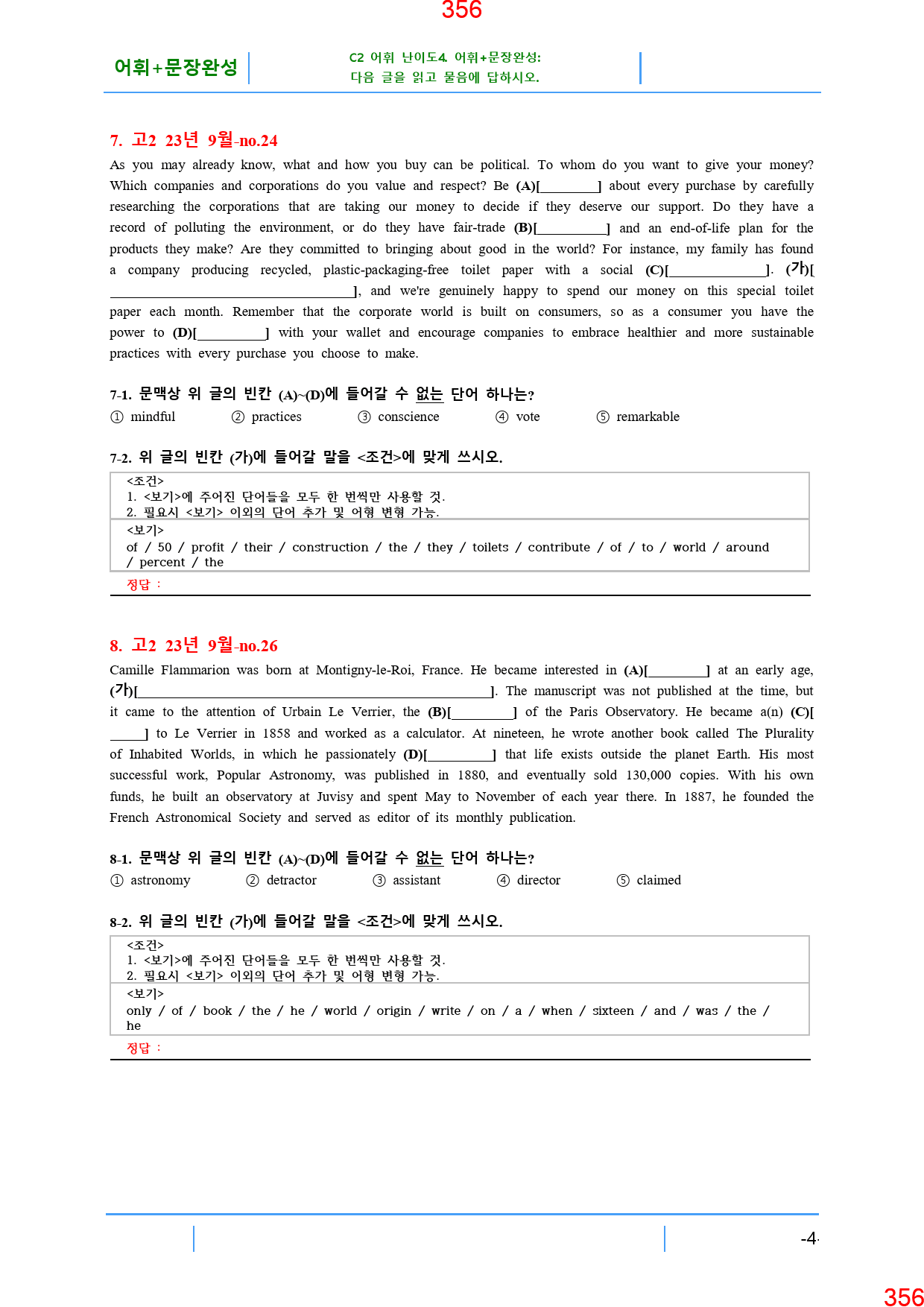 고2, 23년 9월, 워크북+변형문제, 280문제_preview_357