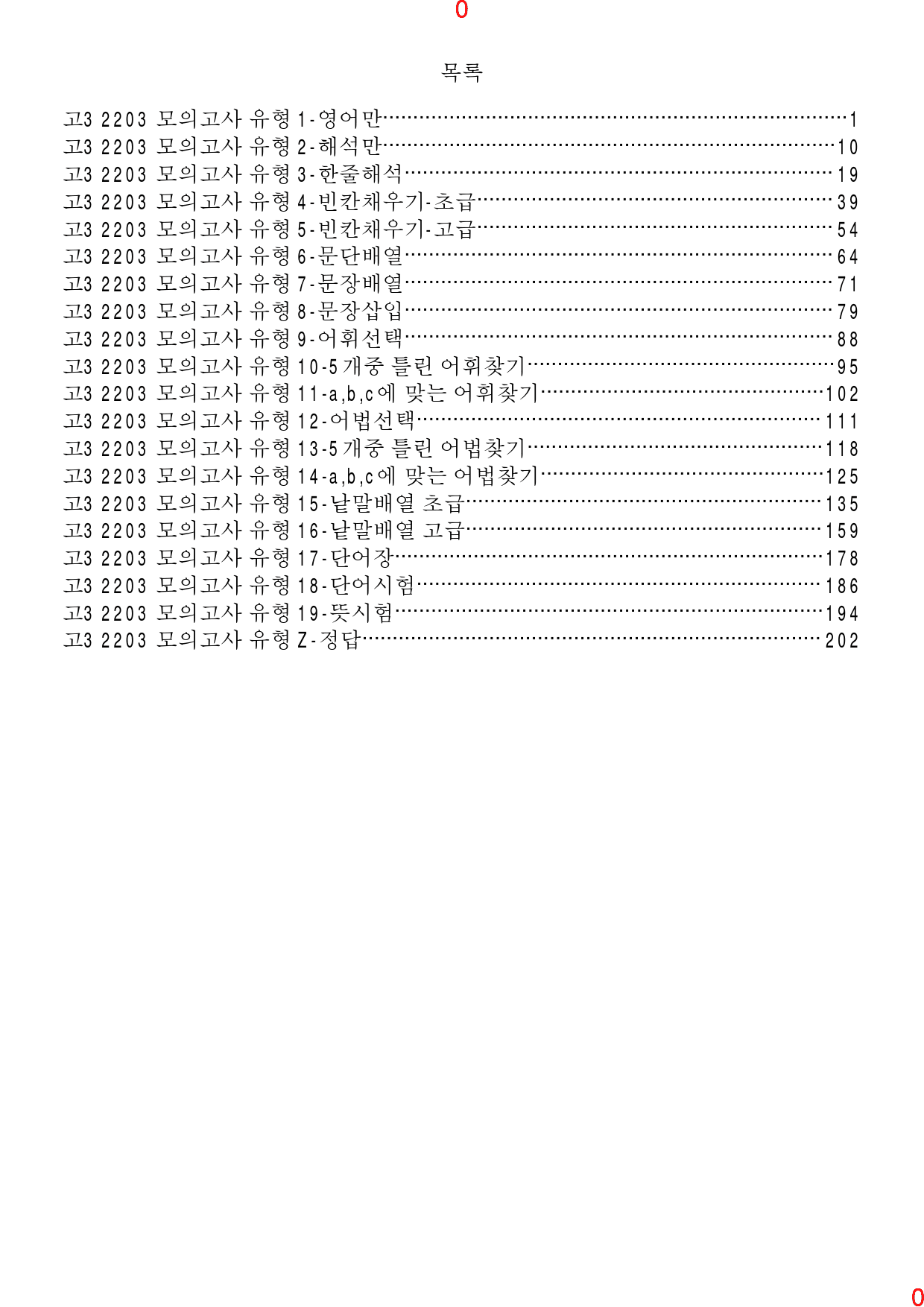 고3, 22년 3월, 올인자료+변형문제, 280문제_preview_1