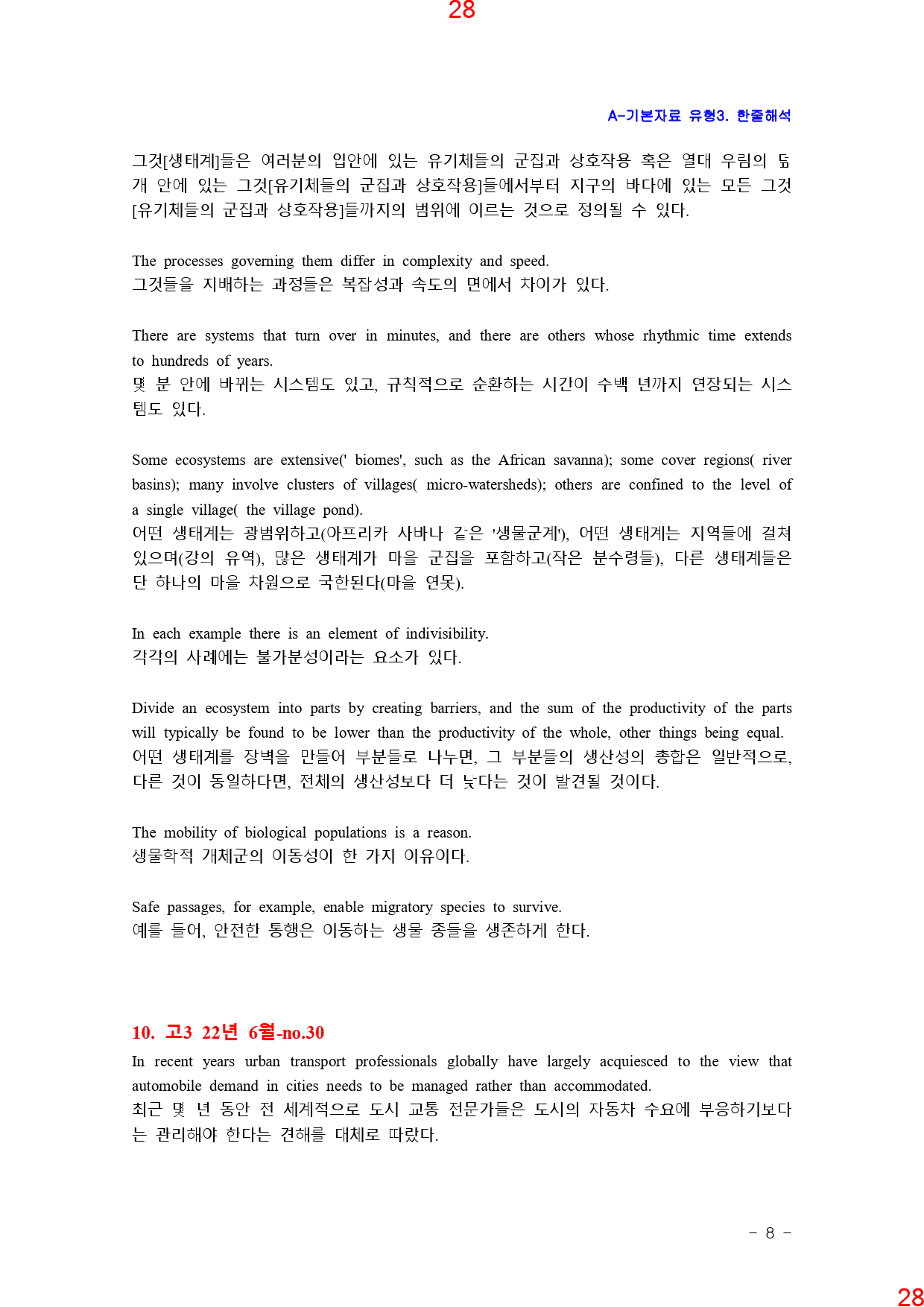 고3, 22년 6월, 워크북+변형문제, 280문제_preview_29