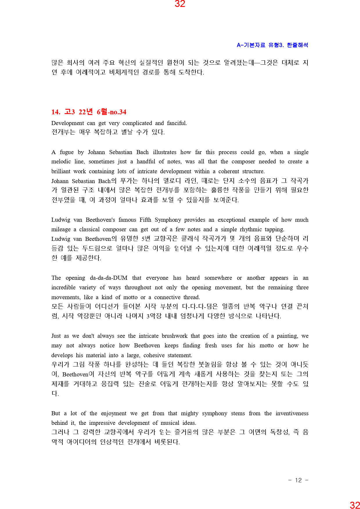 고3, 22년 6월, 워크북+변형문제, 280문제_preview_33