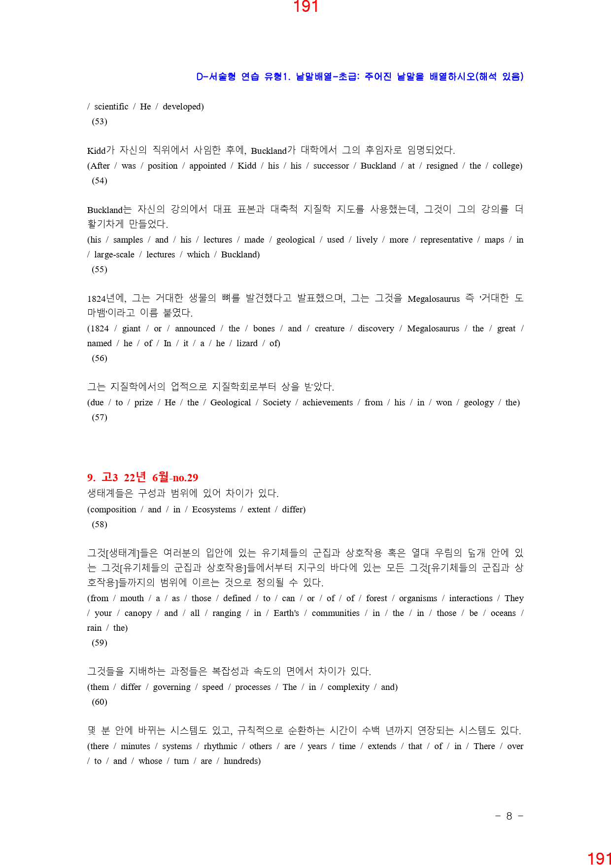 고3, 22년 6월, 워크북+변형문제, 280문제_preview_192