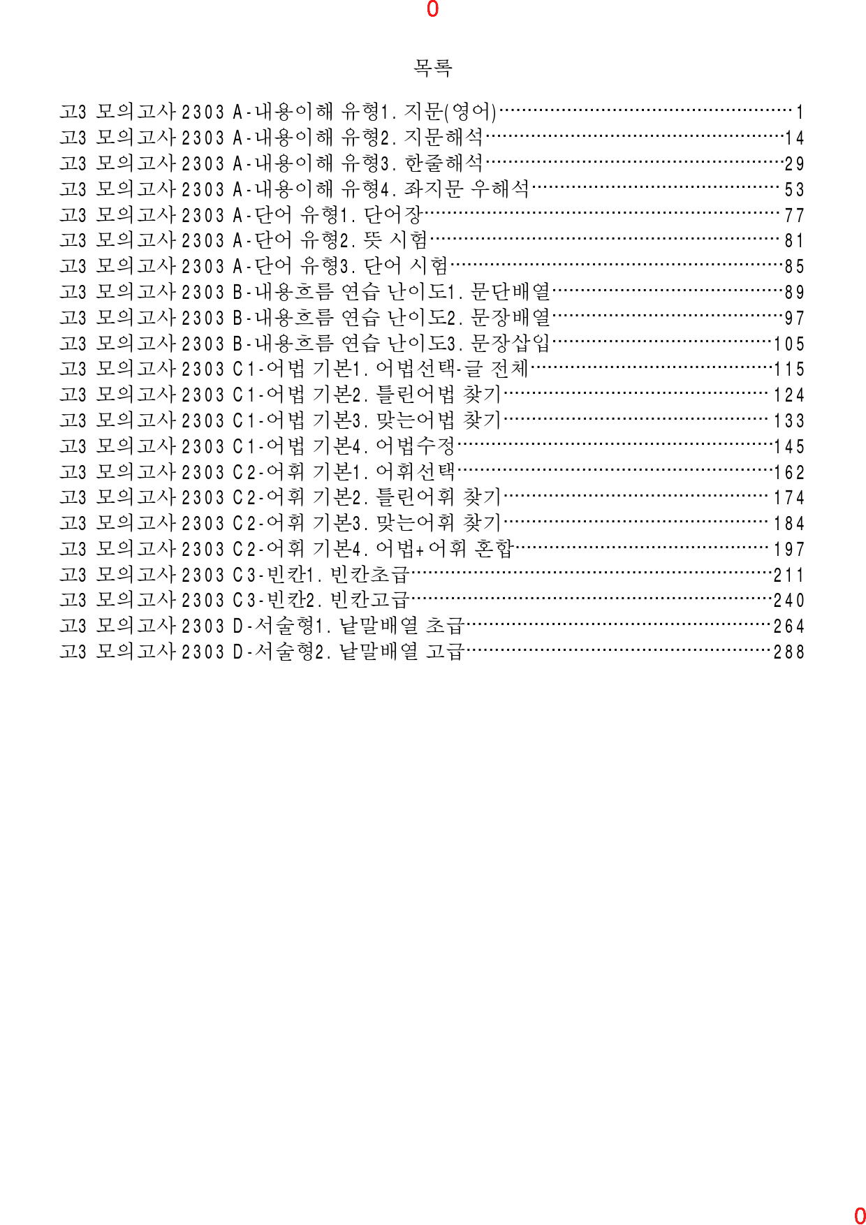 고3, 23년 3월, 올인자료+변형문제, 280문제_preview_1