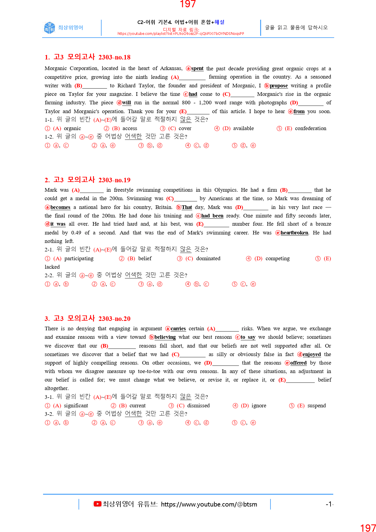 고3, 23년 3월, 올인자료+변형문제, 280문제_preview_198