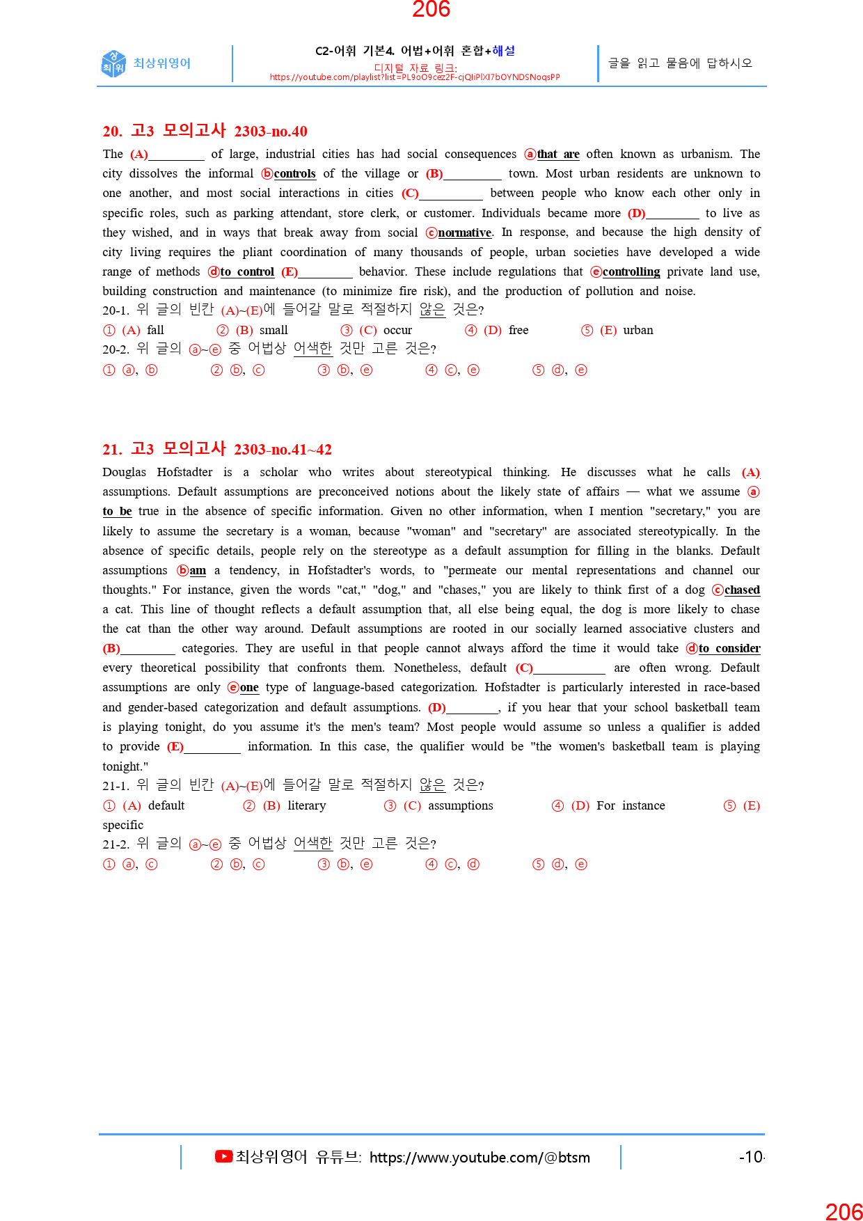 고3, 23년 3월, 올인자료+변형문제, 280문제_preview_207
